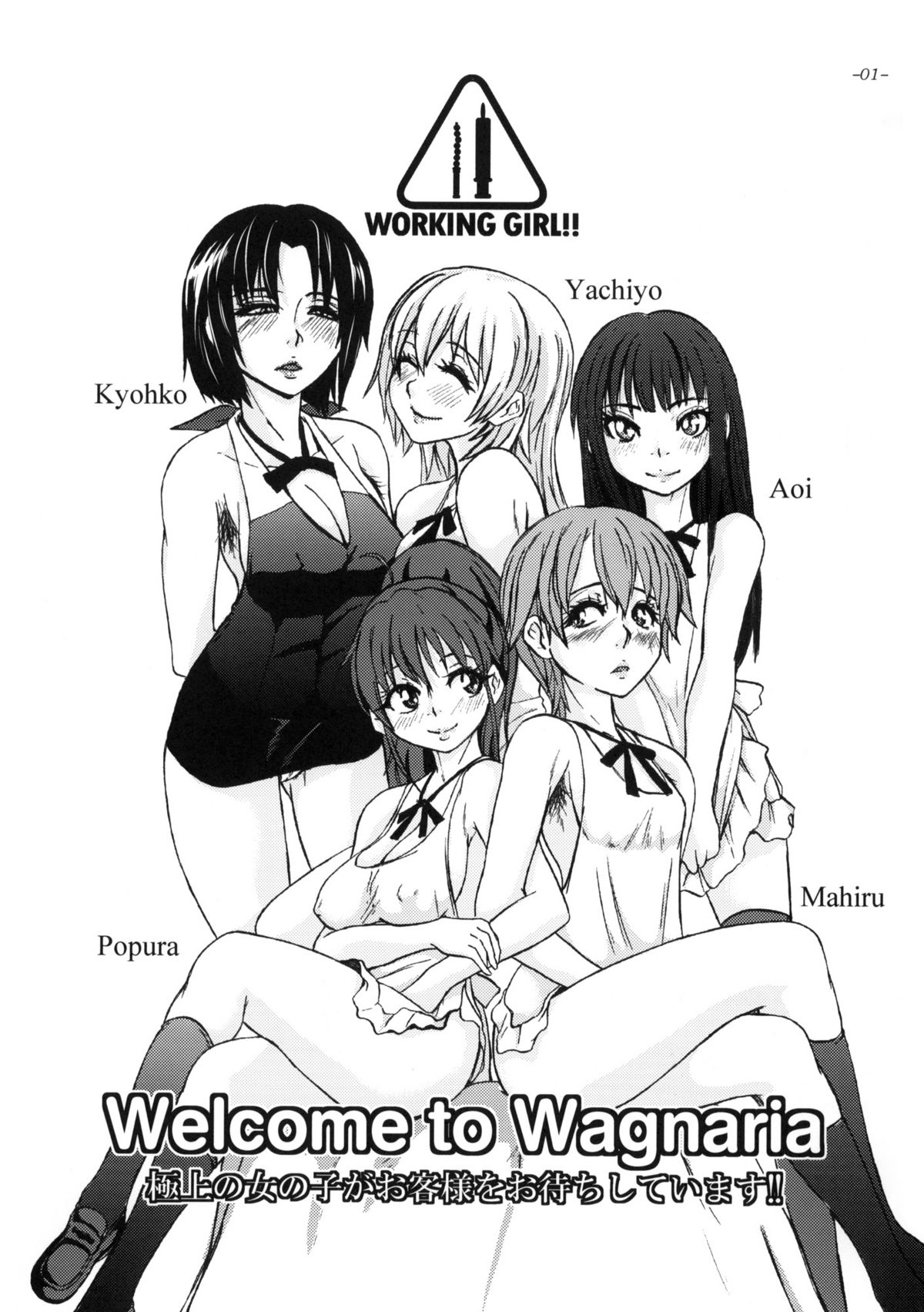 WORKING GIRL!! ranking No 1 Fuuzoku musume Inami Mahiru page 2 full