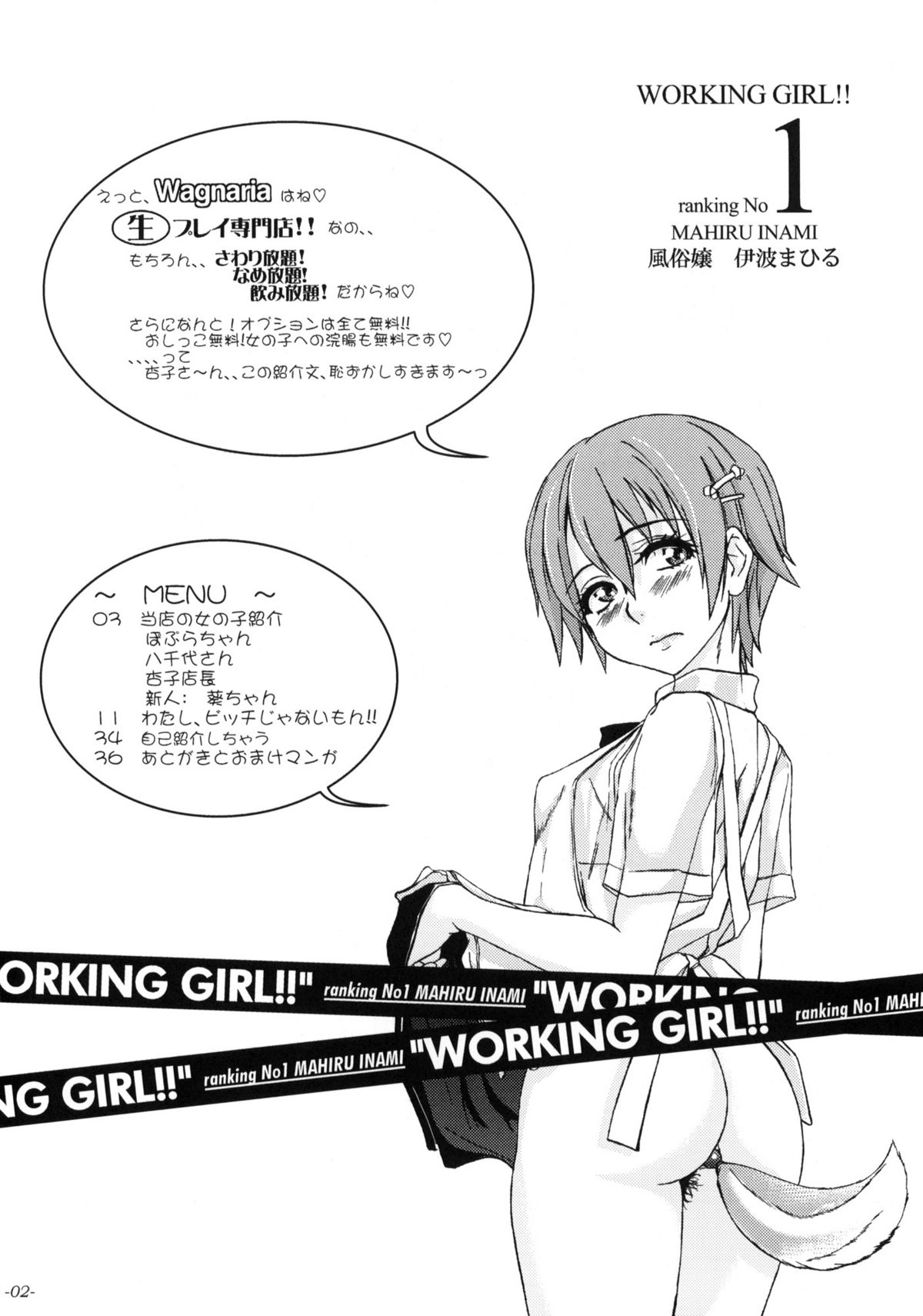 WORKING GIRL!! ranking No 1 Fuuzoku musume Inami Mahiru page 3 full