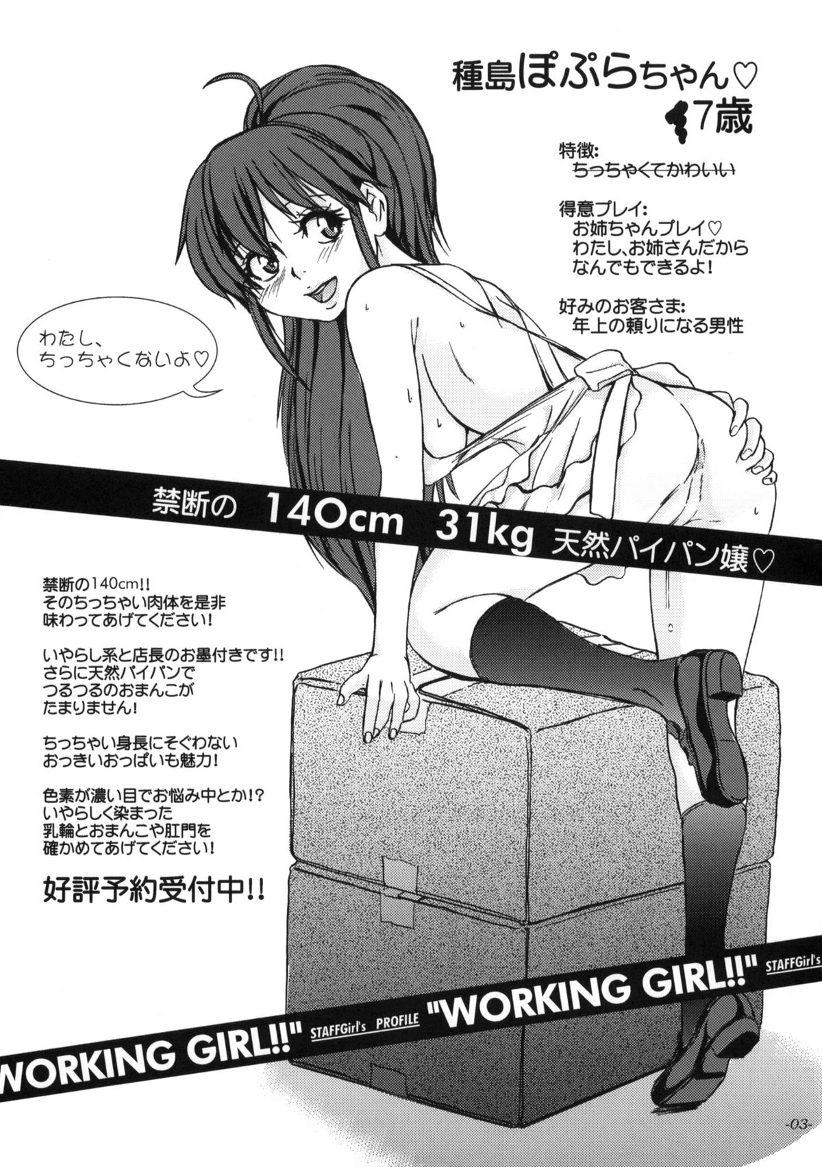 WORKING GIRL!! ranking No 1 Fuuzoku musume Inami Mahiru page 4 full