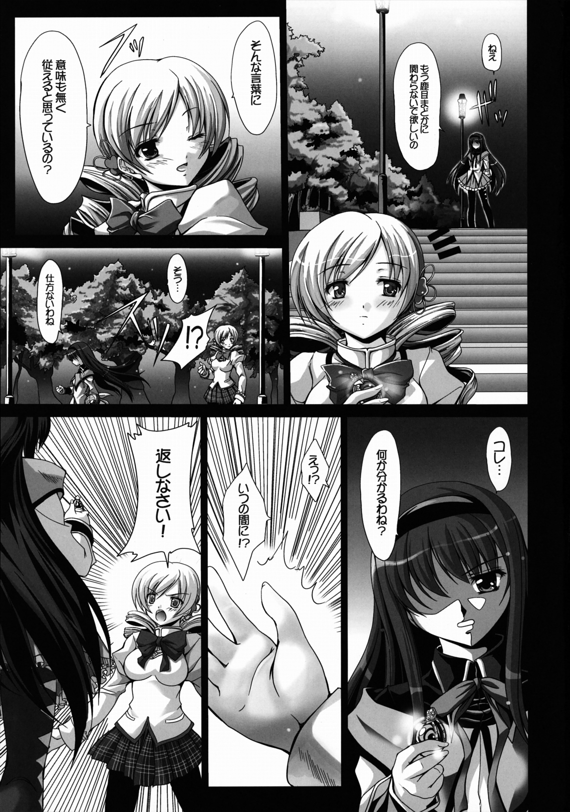 Watashi no Karada? page 3 full