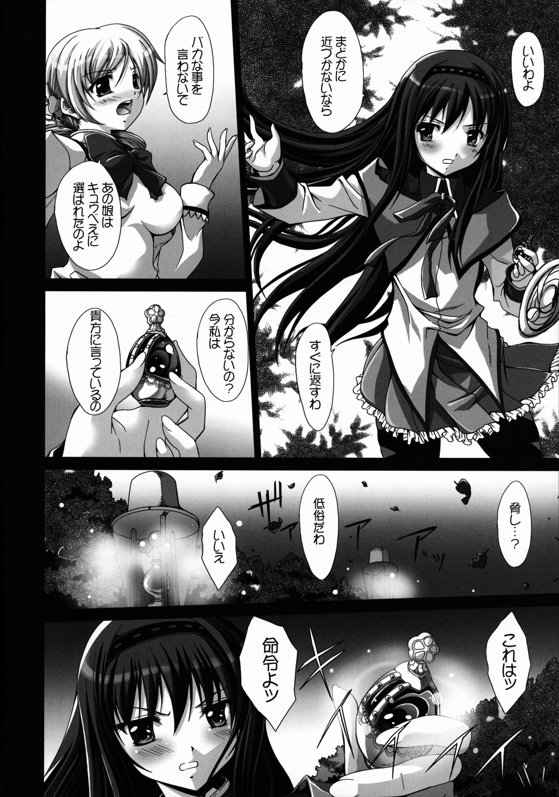 Watashi no Karada? page 4 full