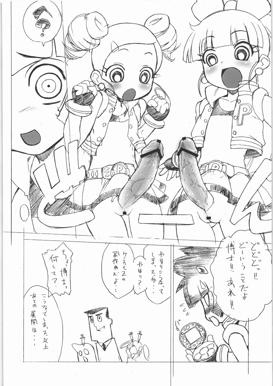 Chemical Girls Z page 3 full