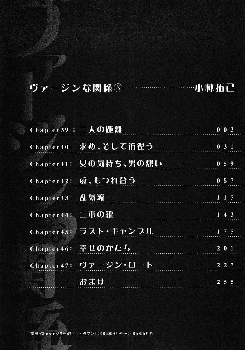 Virgin na Kankei 6 page 5 full