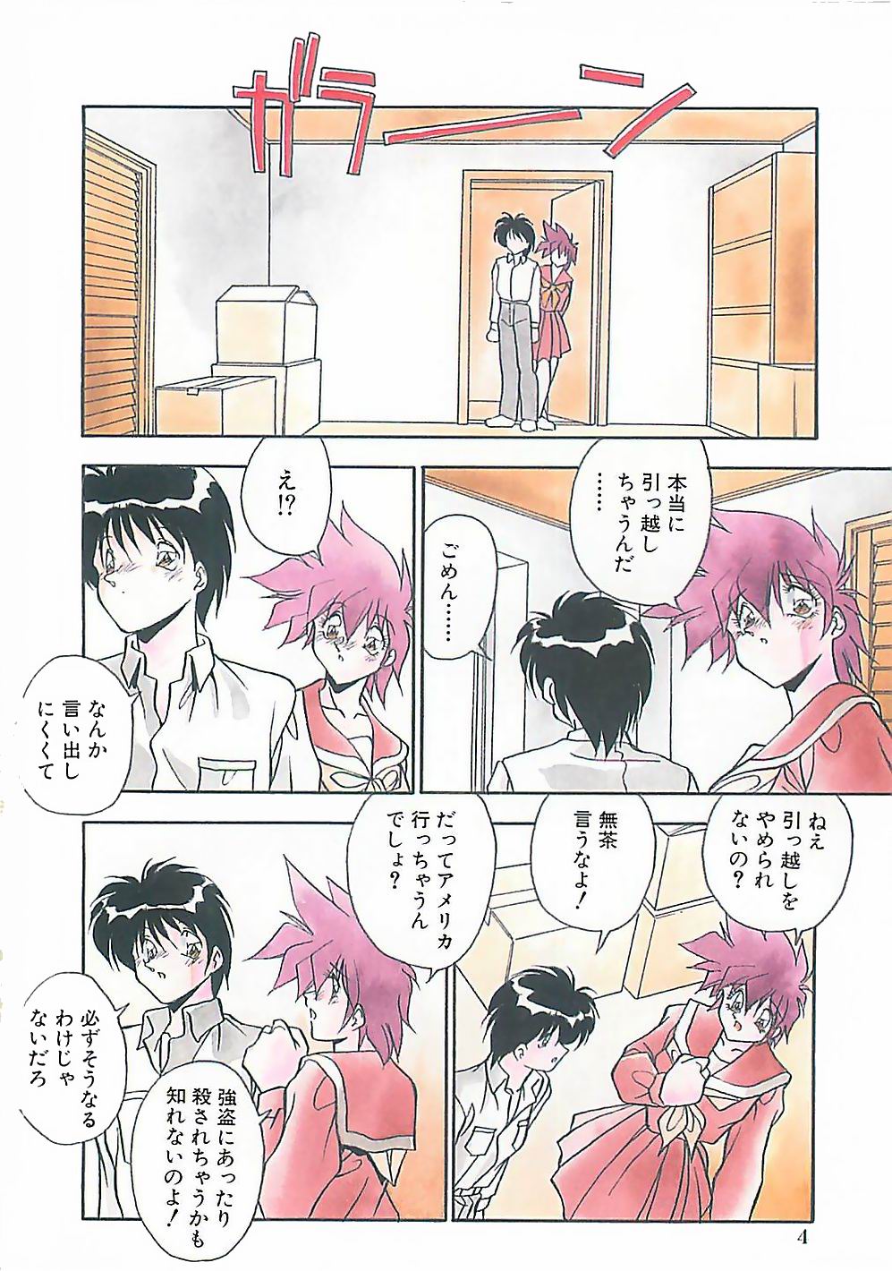 Hatsujou Joshikousei page 7 full