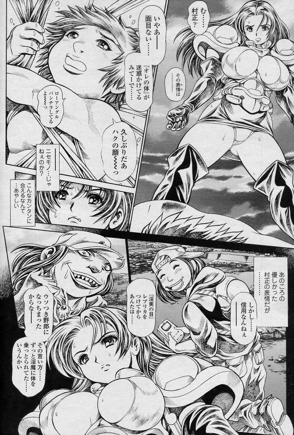 Nami SOS! Inma Hunters page 8 full
