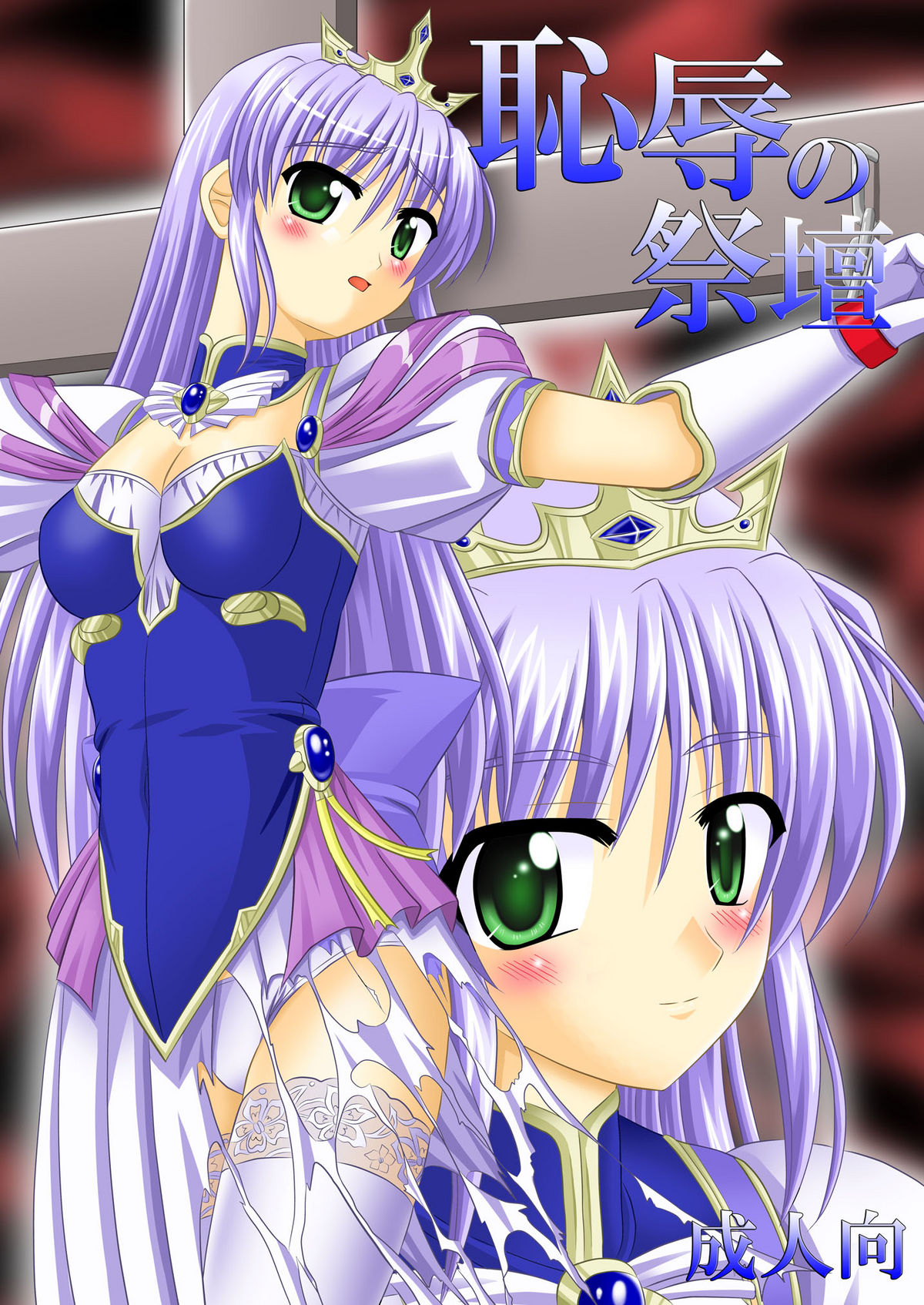 Chijoku no Saidan page 1 full