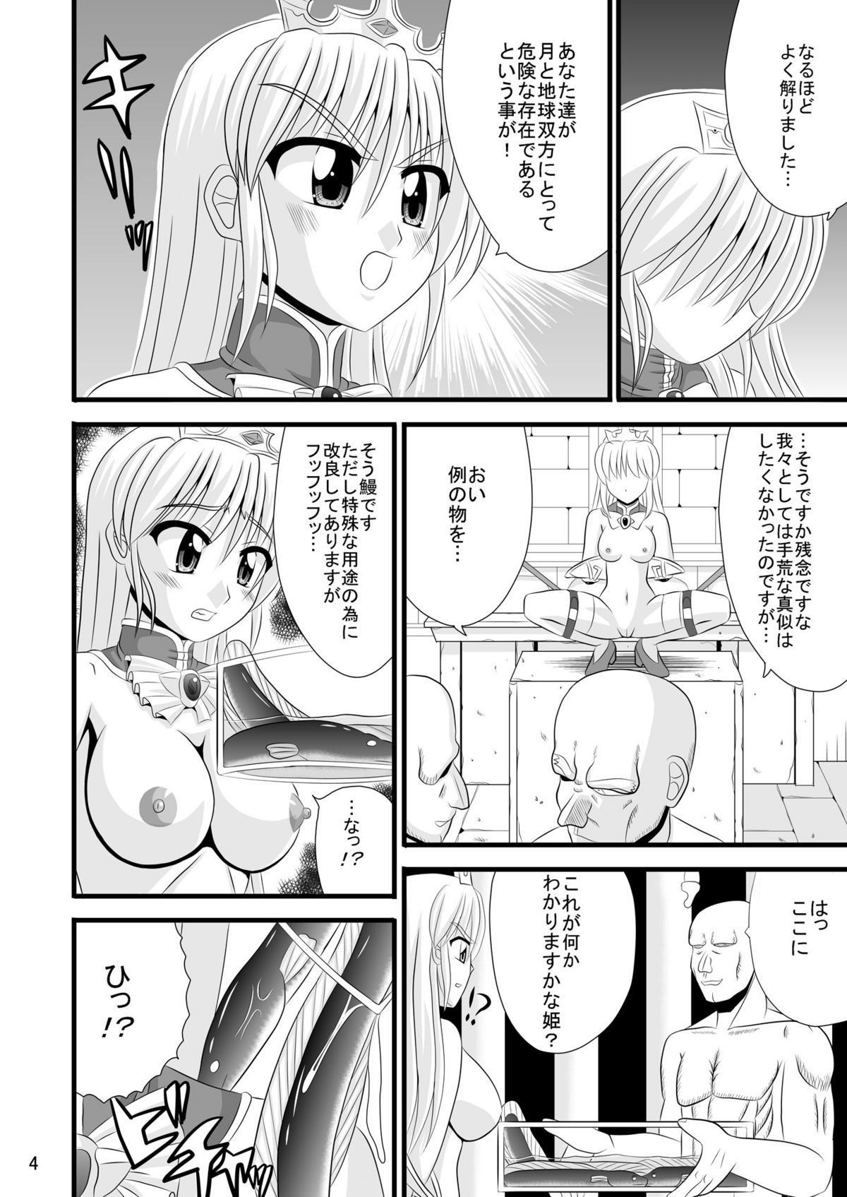 Chijoku no Saidan page 4 full