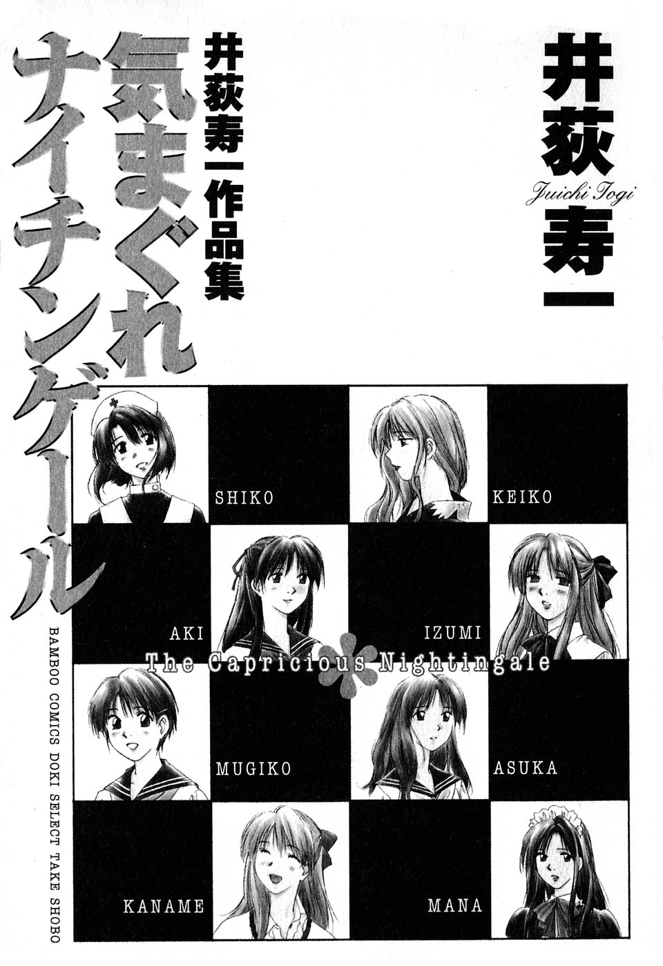 Kimagure Nightingale - The Capricious Nightingale page 5 full