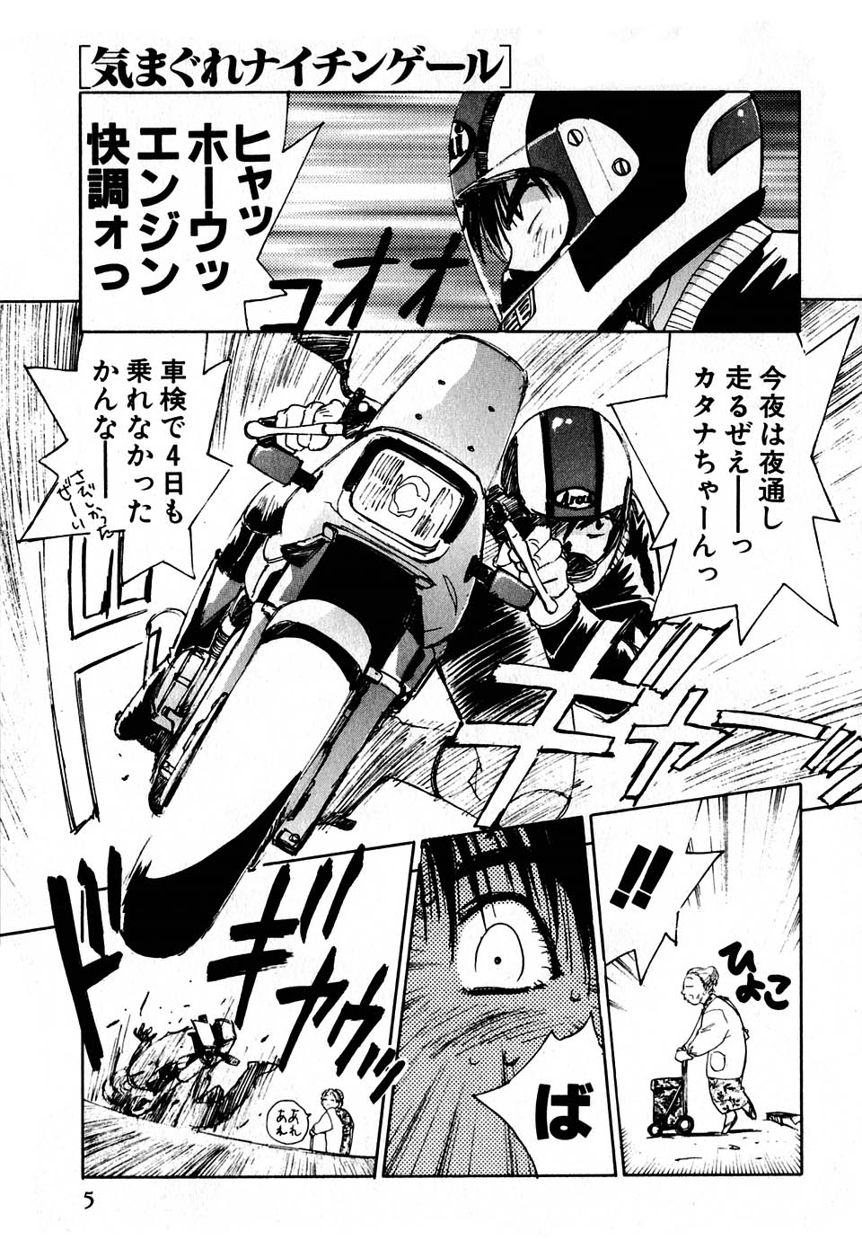 Kimagure Nightingale - The Capricious Nightingale page 7 full