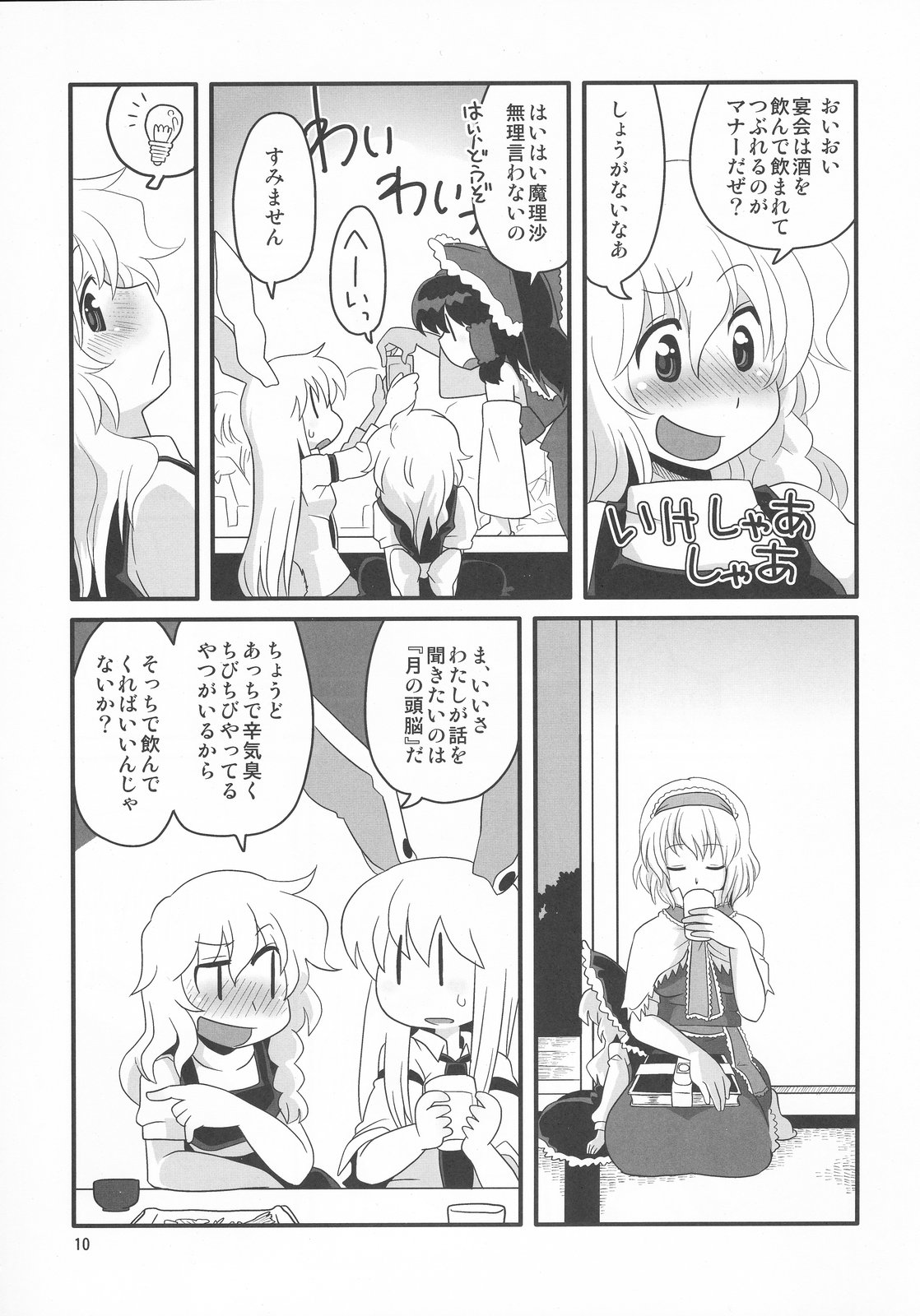 Eringe San page 10 full
