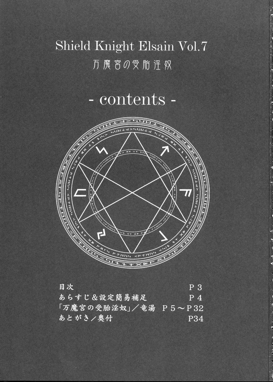 Shield Knight Elsain Vol. 7 "Pandemonium no Jutai Indo" -mating slave in pandemonium- page 2 full