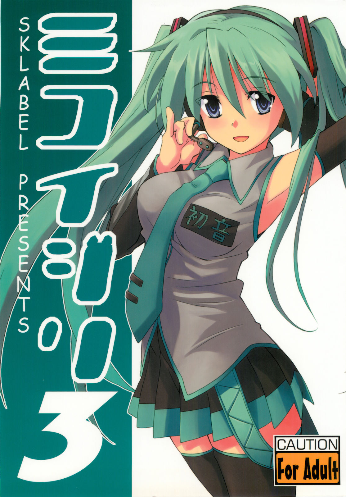 Miko Ijiri 3 page 1 full