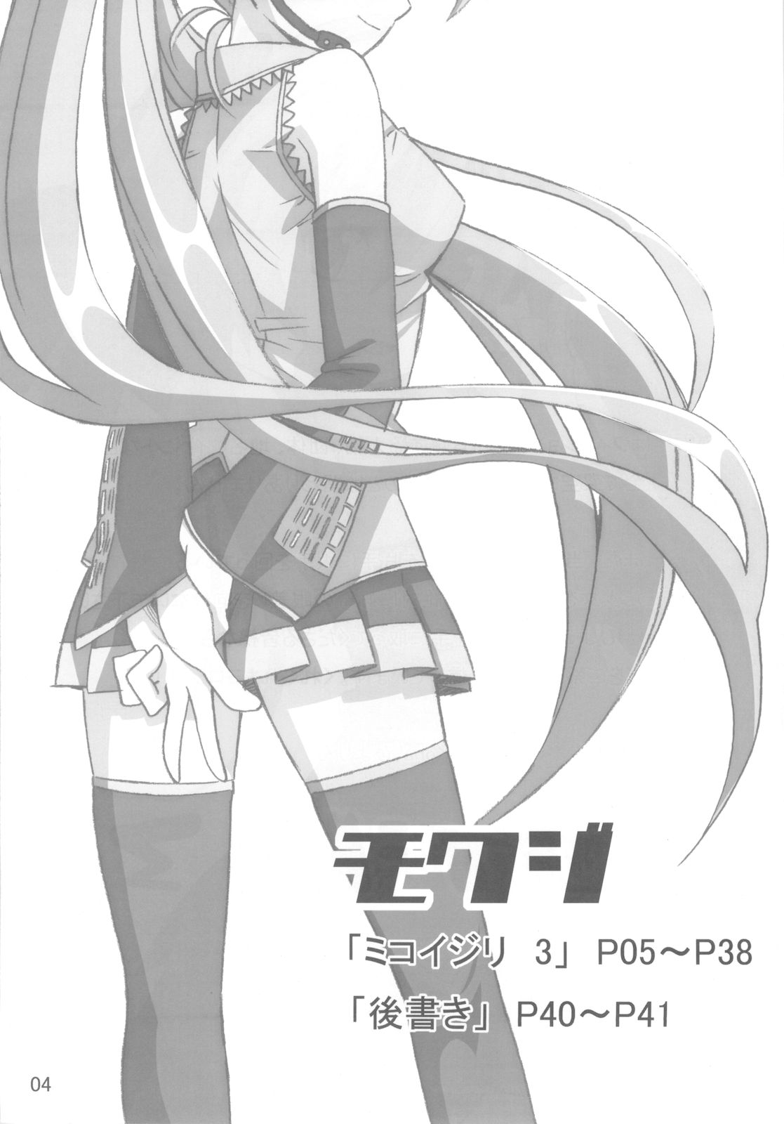 Miko Ijiri 3 page 4 full