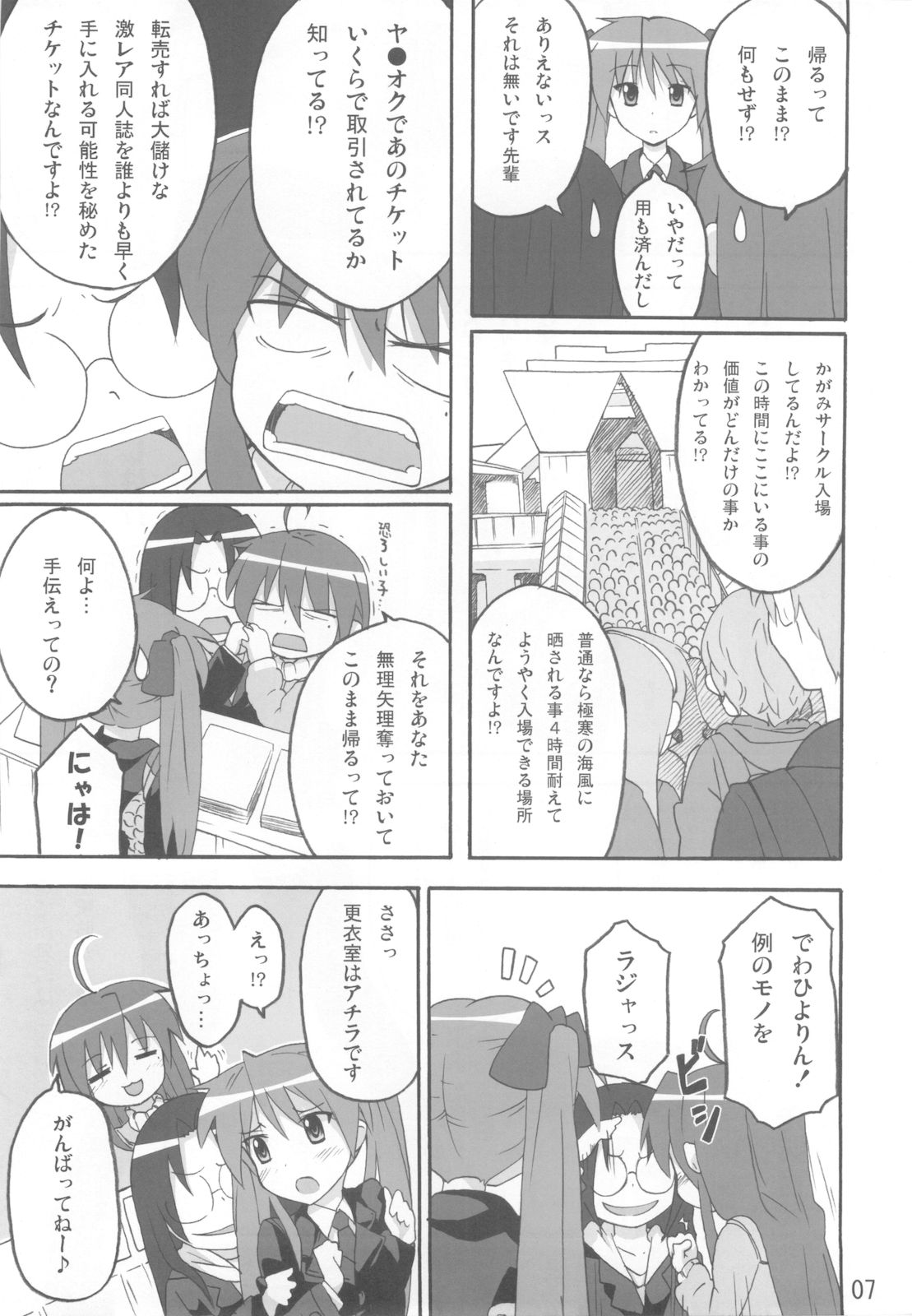 Miko Ijiri 3 page 7 full