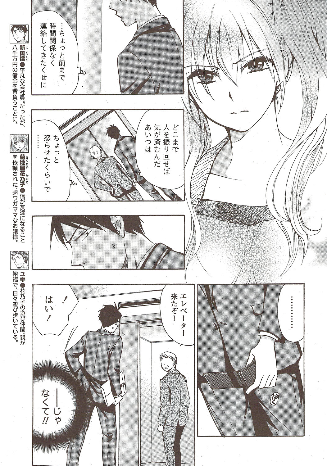 Monthly Vitaman 2010-02 page 9 full