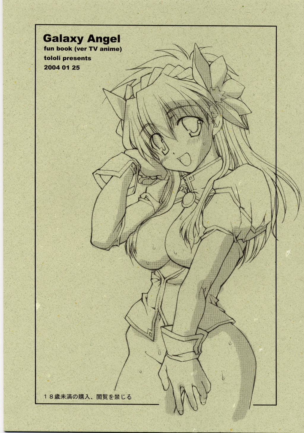 Galaxy Angel Funbook page 1 full