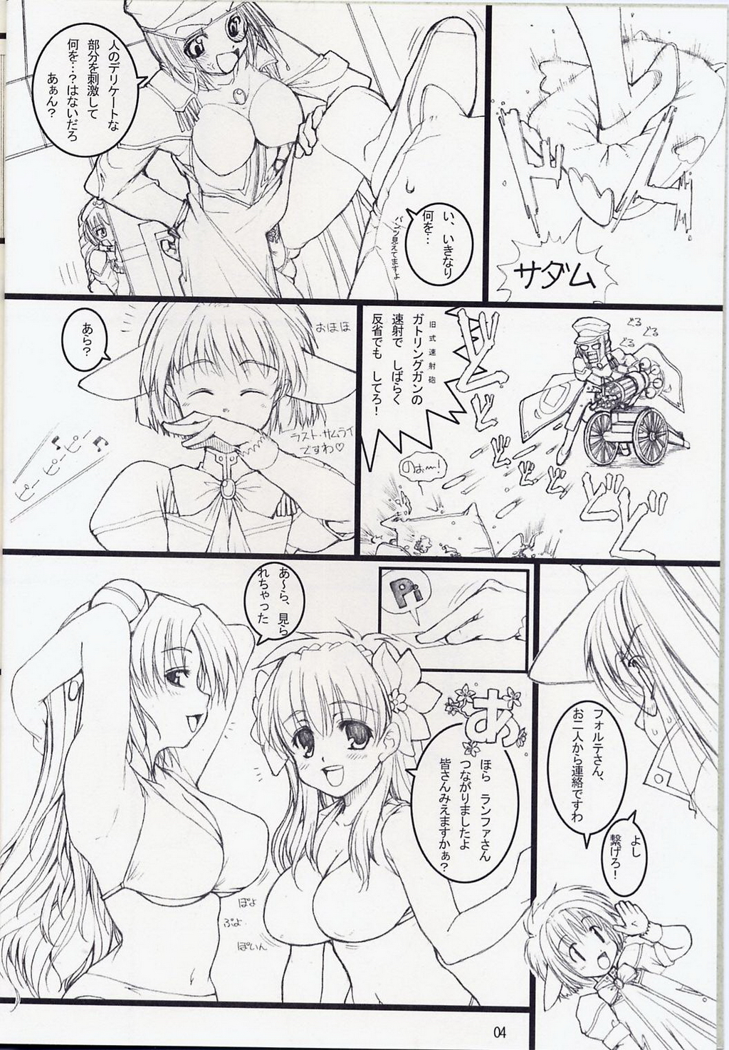 Galaxy Angel Funbook page 3 full