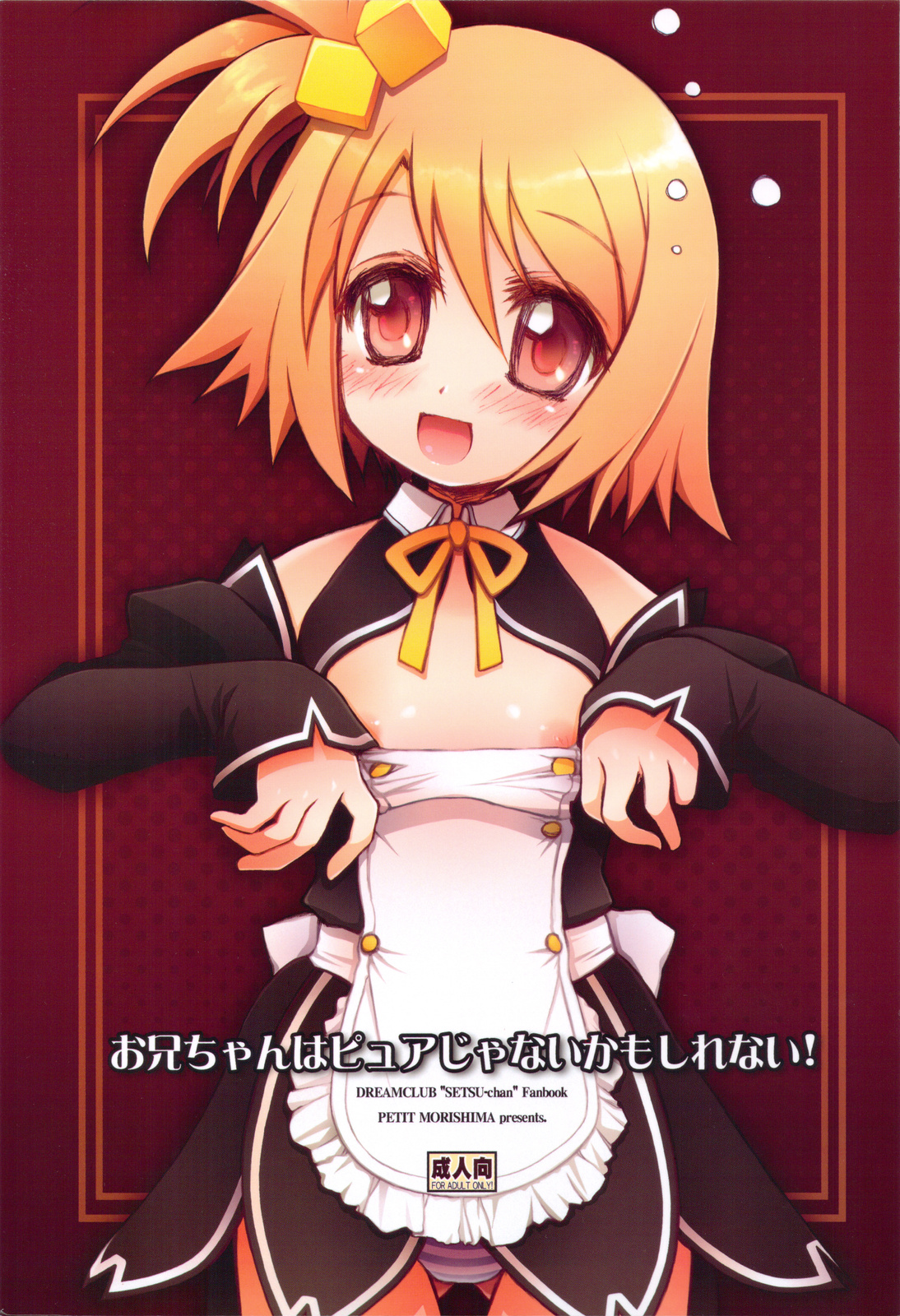 Onii-chan wa Pyuajanai Kamoshirenai! page 1 full