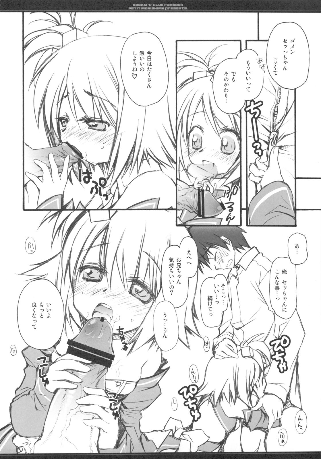 Onii-chan wa Pyuajanai Kamoshirenai! page 4 full