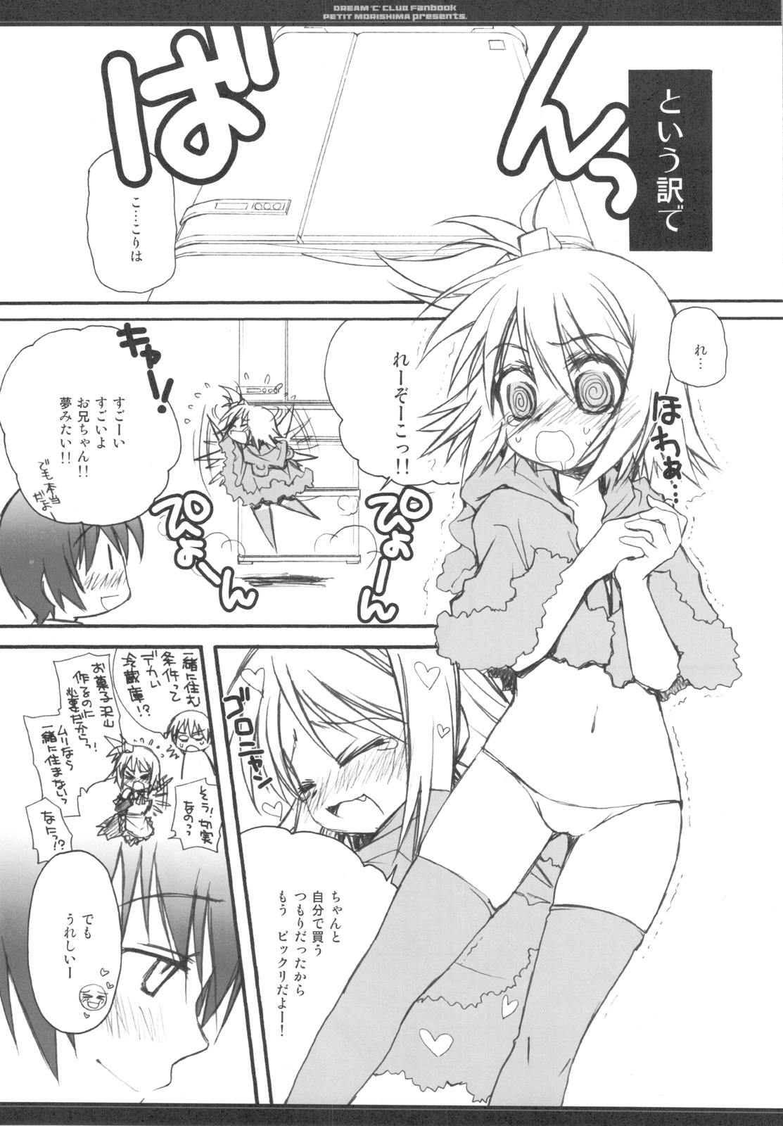 Onii-chan wa Pyuajanai Kamoshirenai! page 7 full