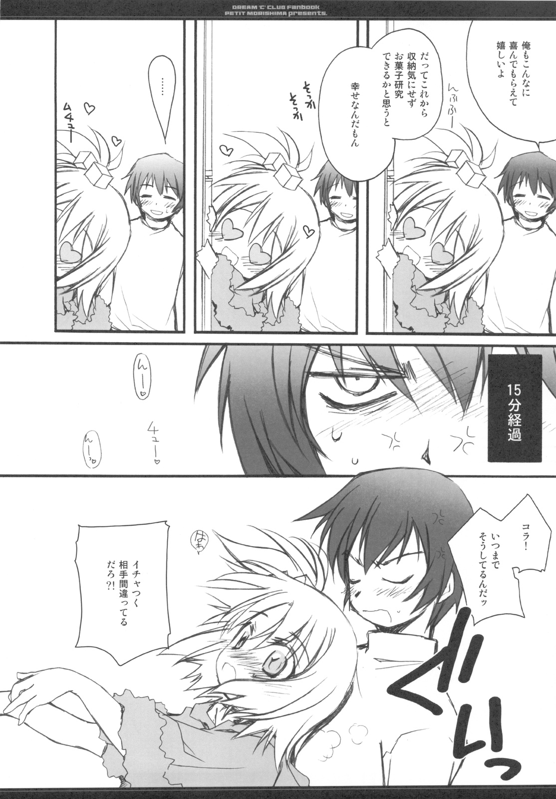 Onii-chan wa Pyuajanai Kamoshirenai! page 8 full