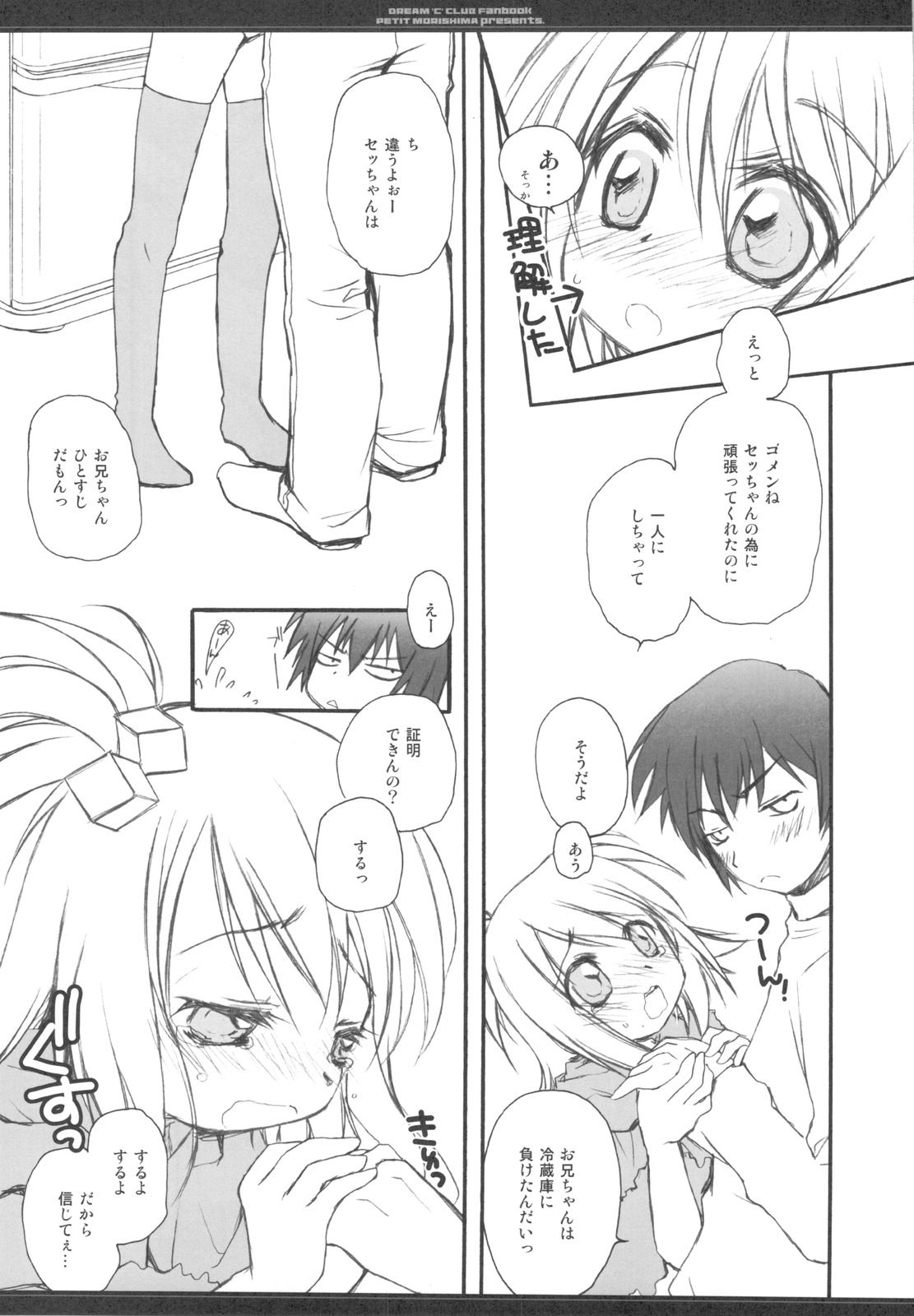 Onii-chan wa Pyuajanai Kamoshirenai! page 9 full