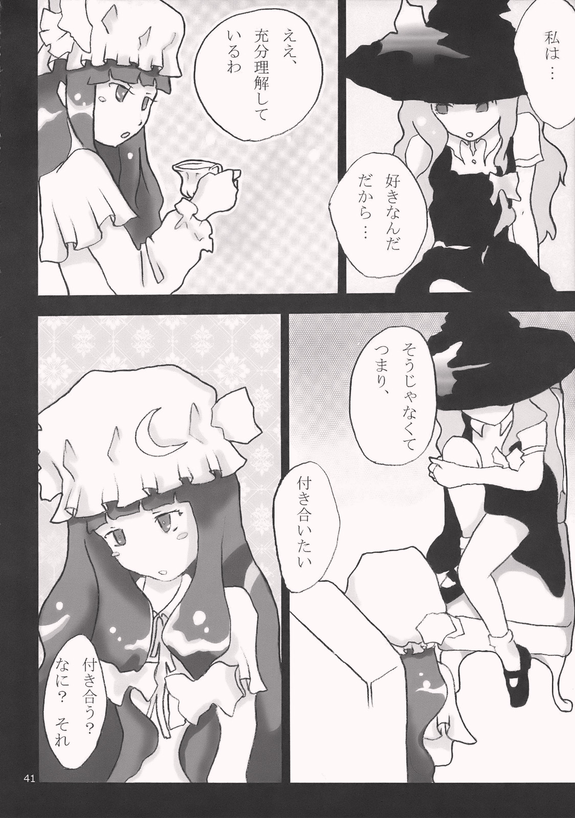 Gensoukyou x Patchouli page 4 full