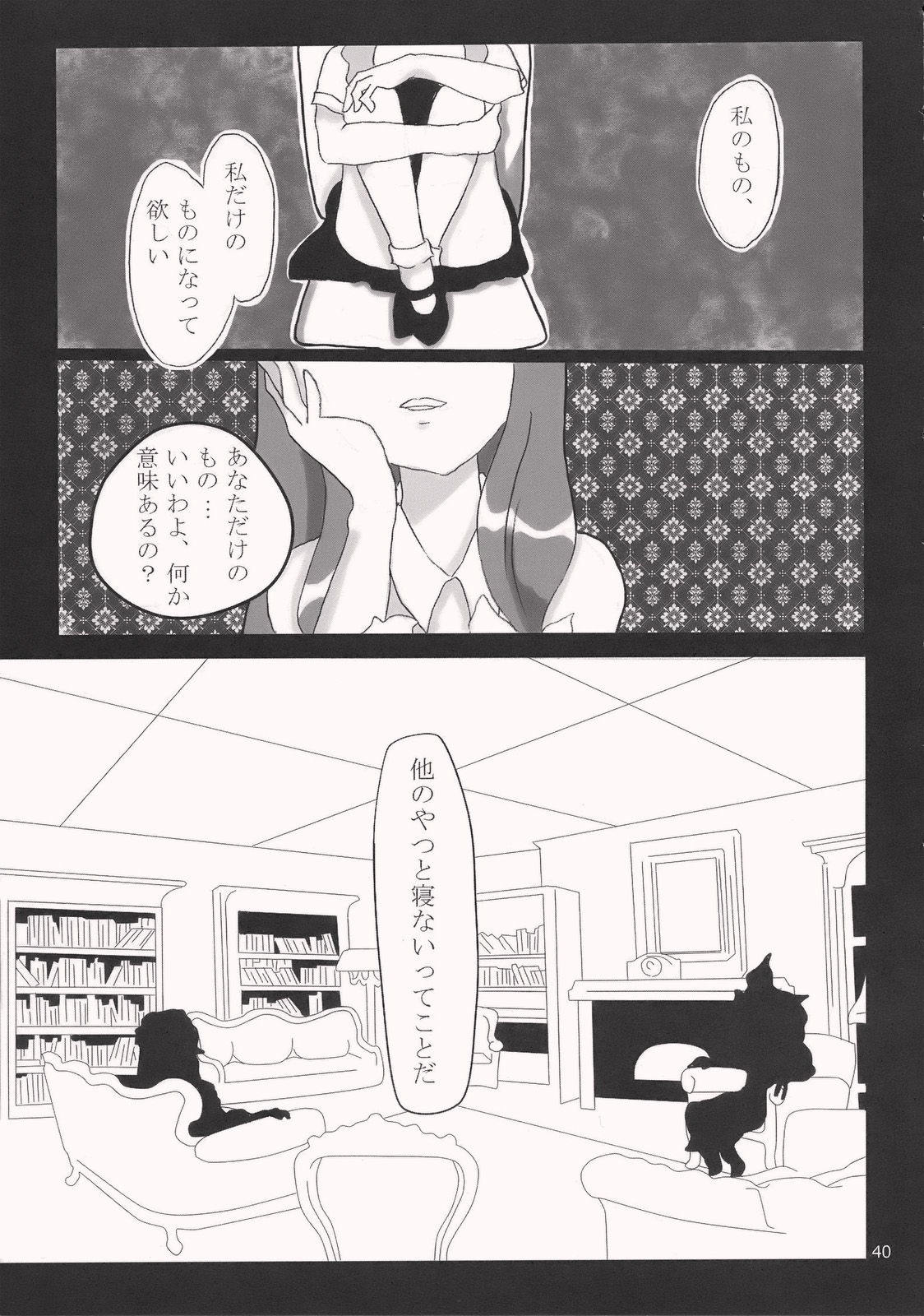 Gensoukyou x Patchouli page 5 full