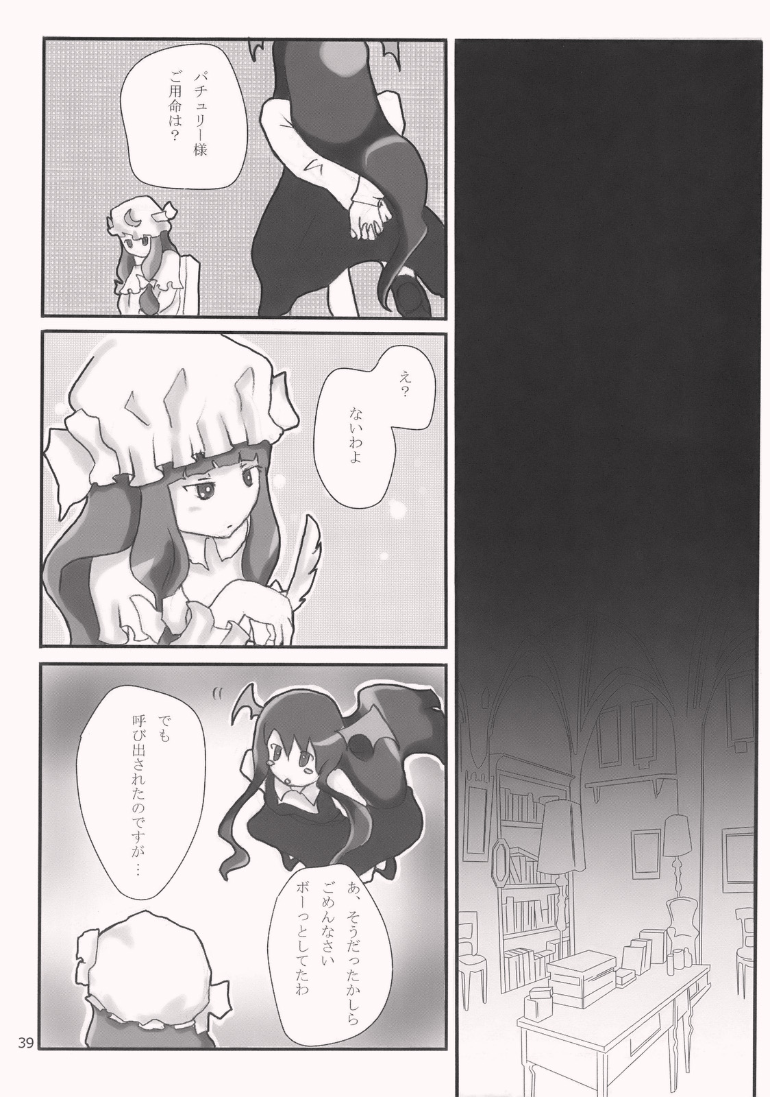 Gensoukyou x Patchouli page 6 full
