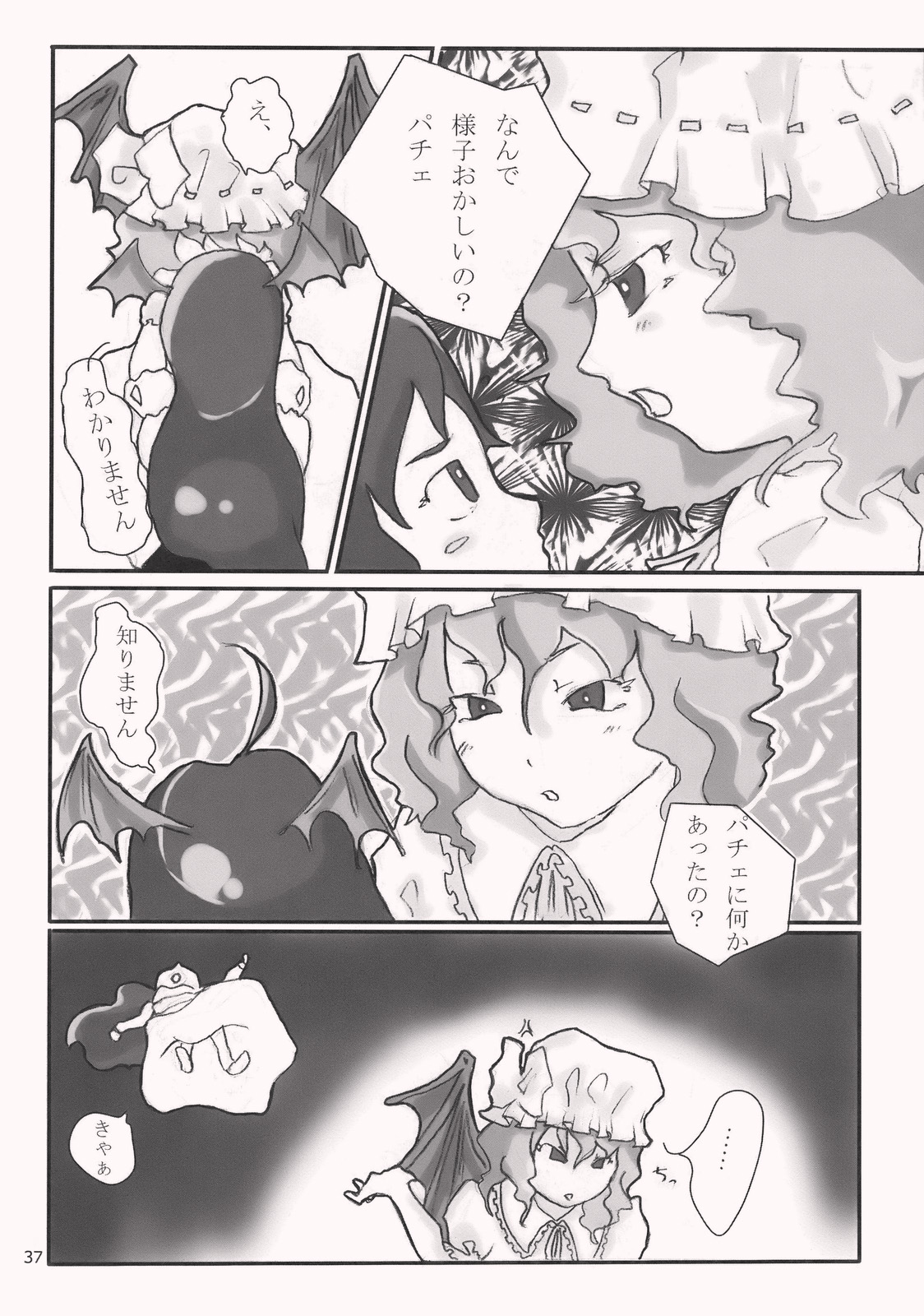 Gensoukyou x Patchouli page 8 full