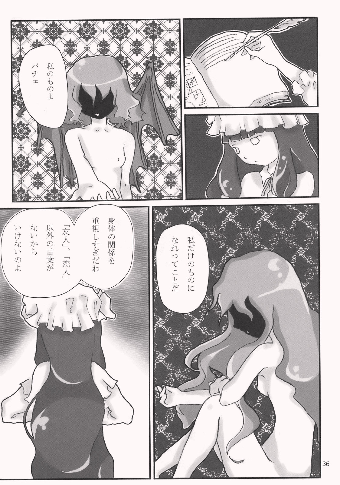 Gensoukyou x Patchouli page 9 full