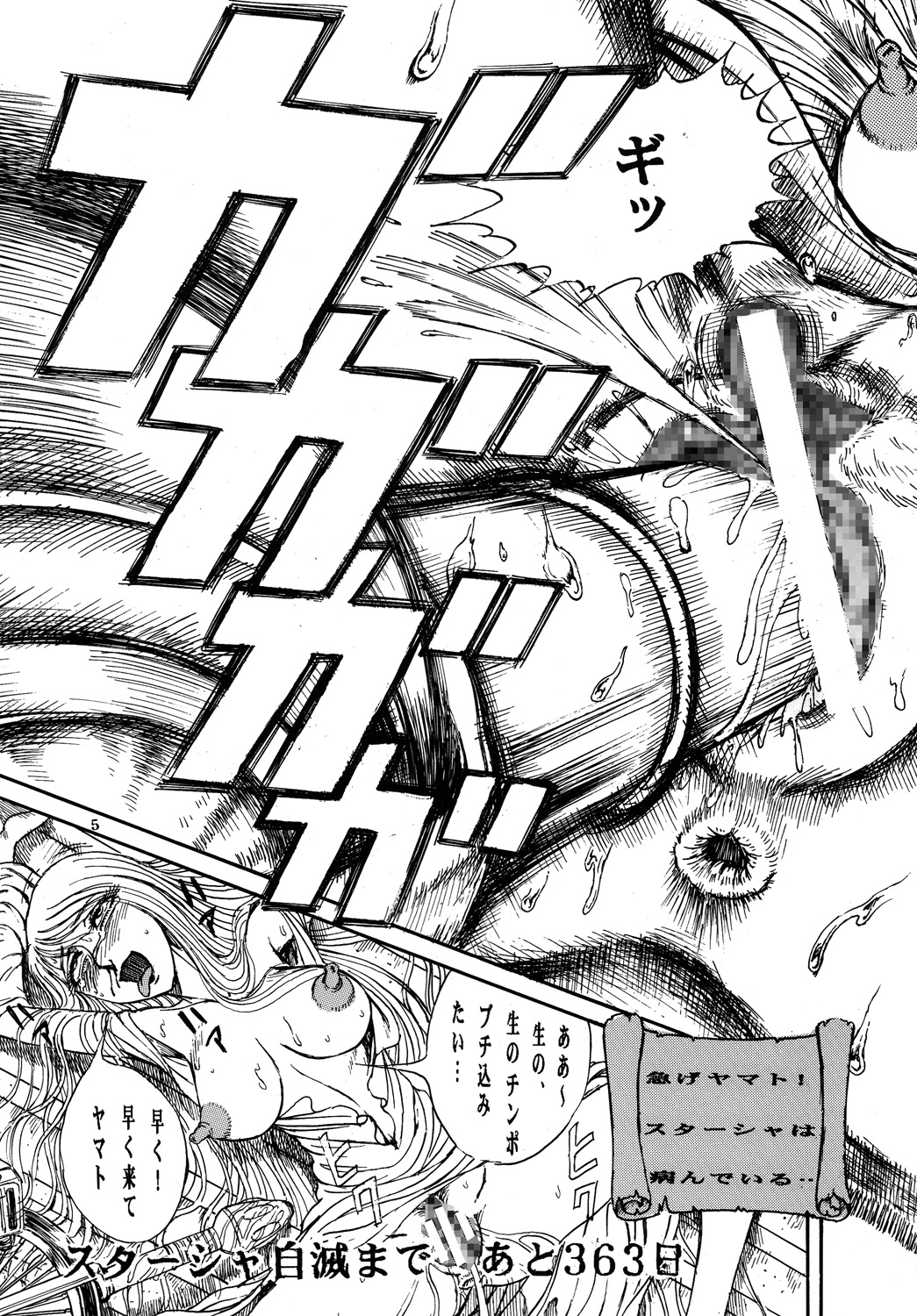 Youjinbou Otaku Matsuri 3 page 4 full