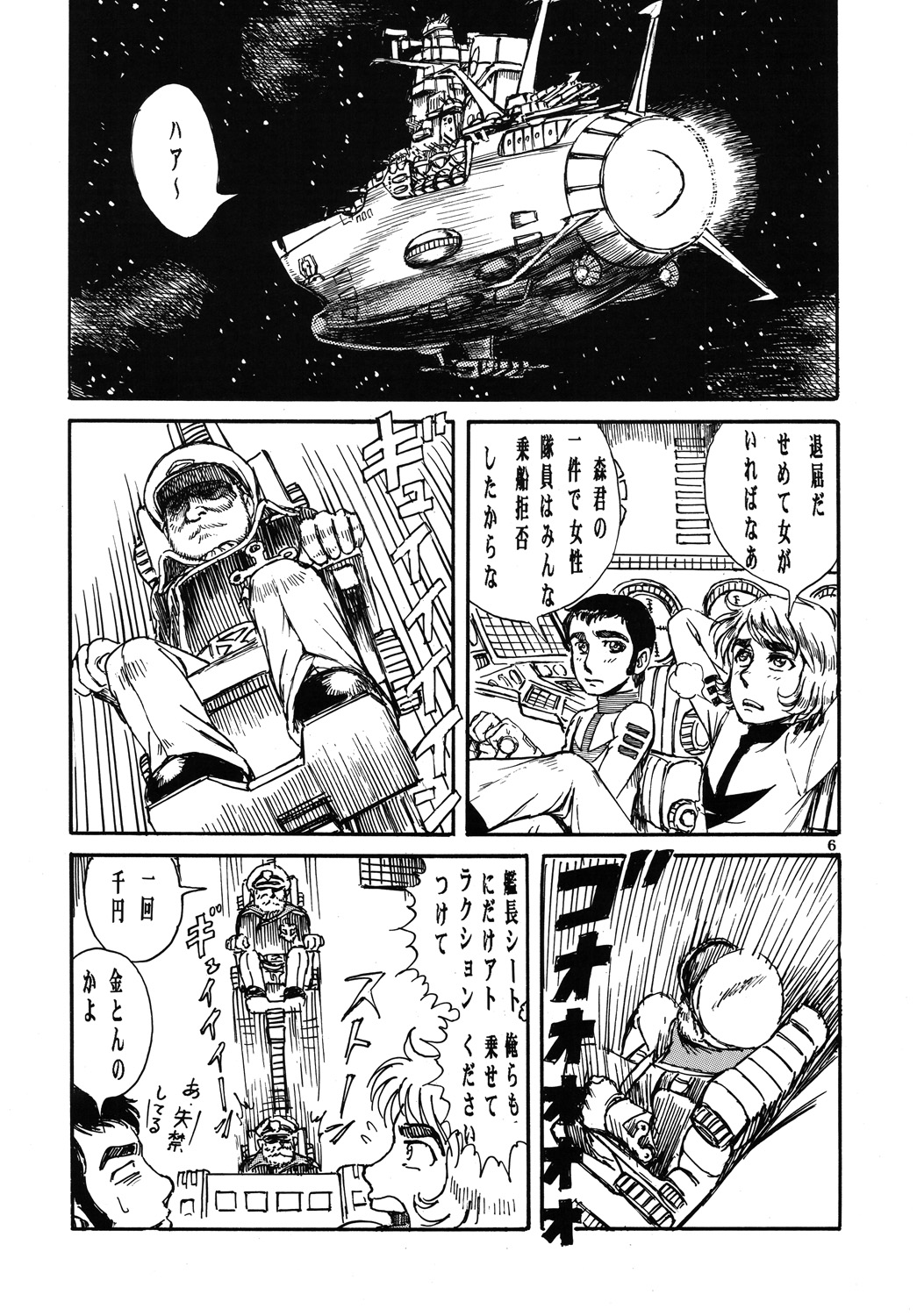 Youjinbou Otaku Matsuri 3 page 5 full