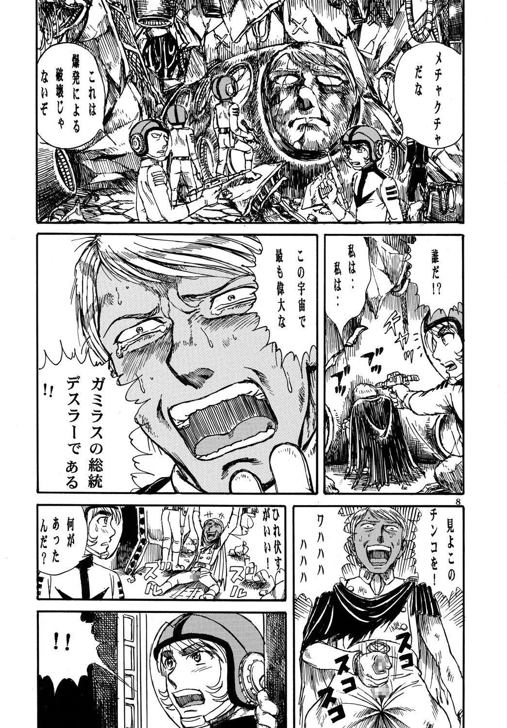 Youjinbou Otaku Matsuri 3 page 7 full
