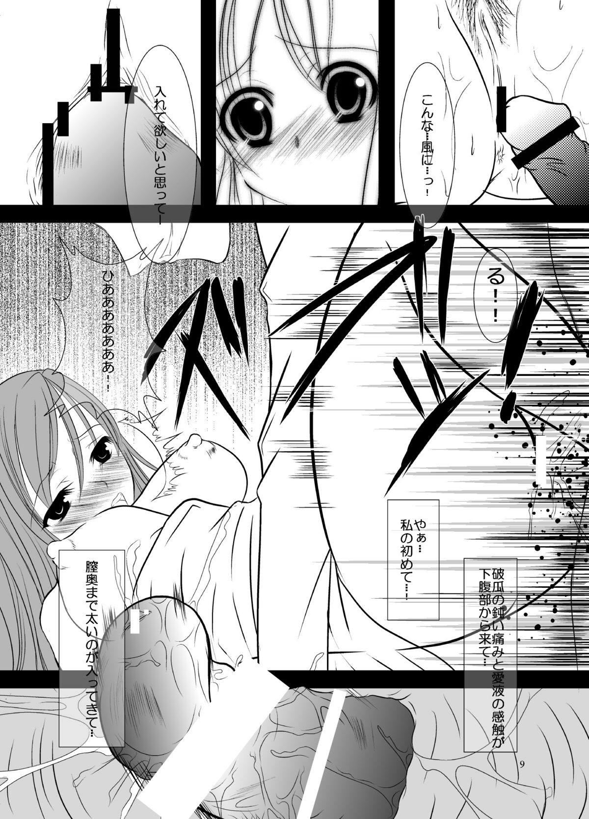 Orihime page 10 full