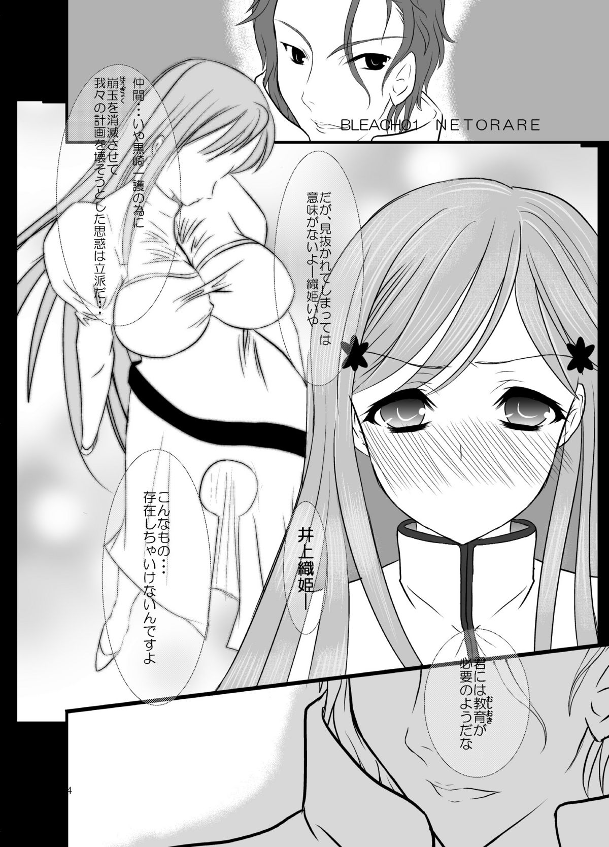 Orihime page 5 full