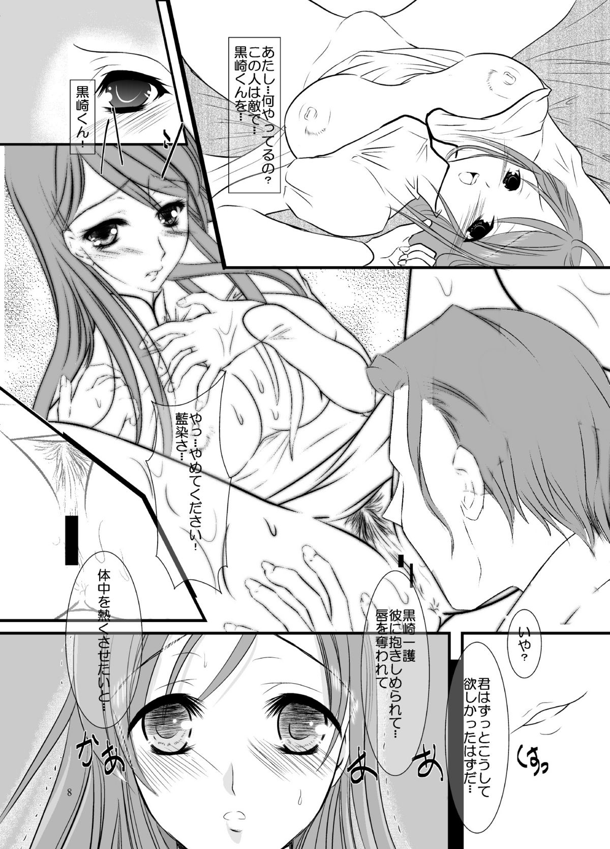 Orihime page 9 full