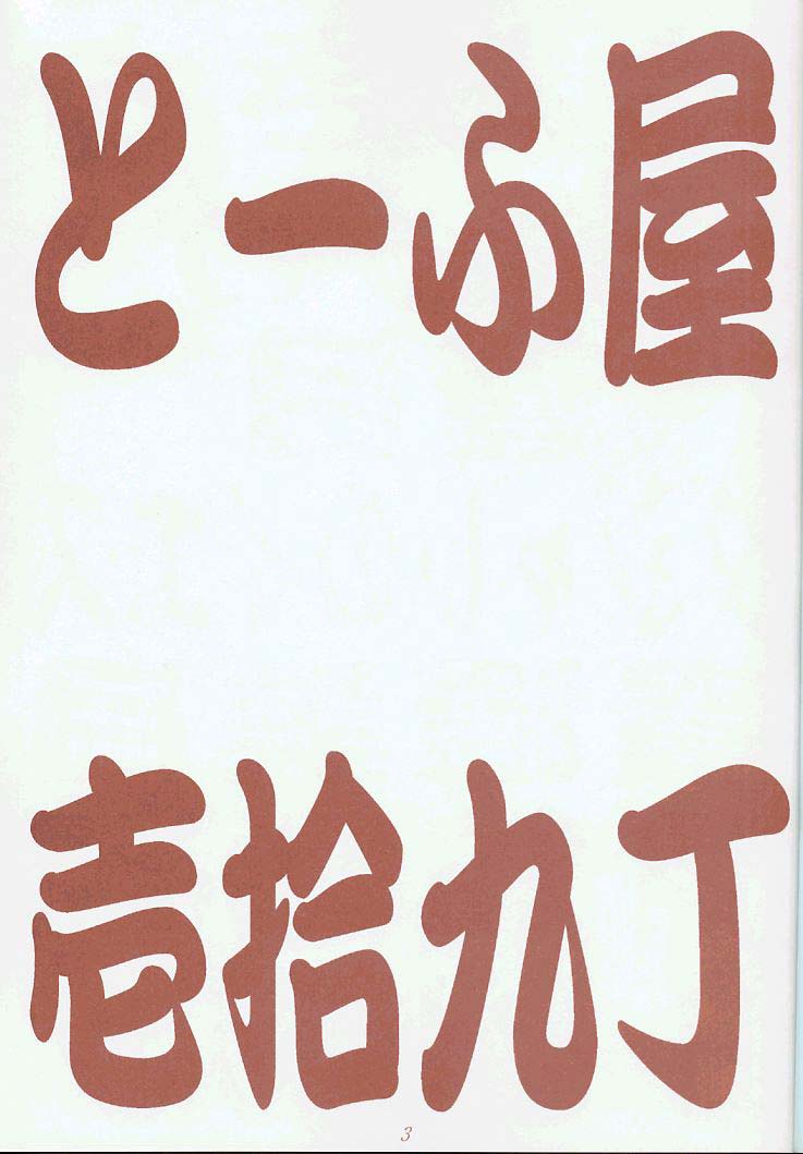 Toufuya Juukyuuchou page 2 full