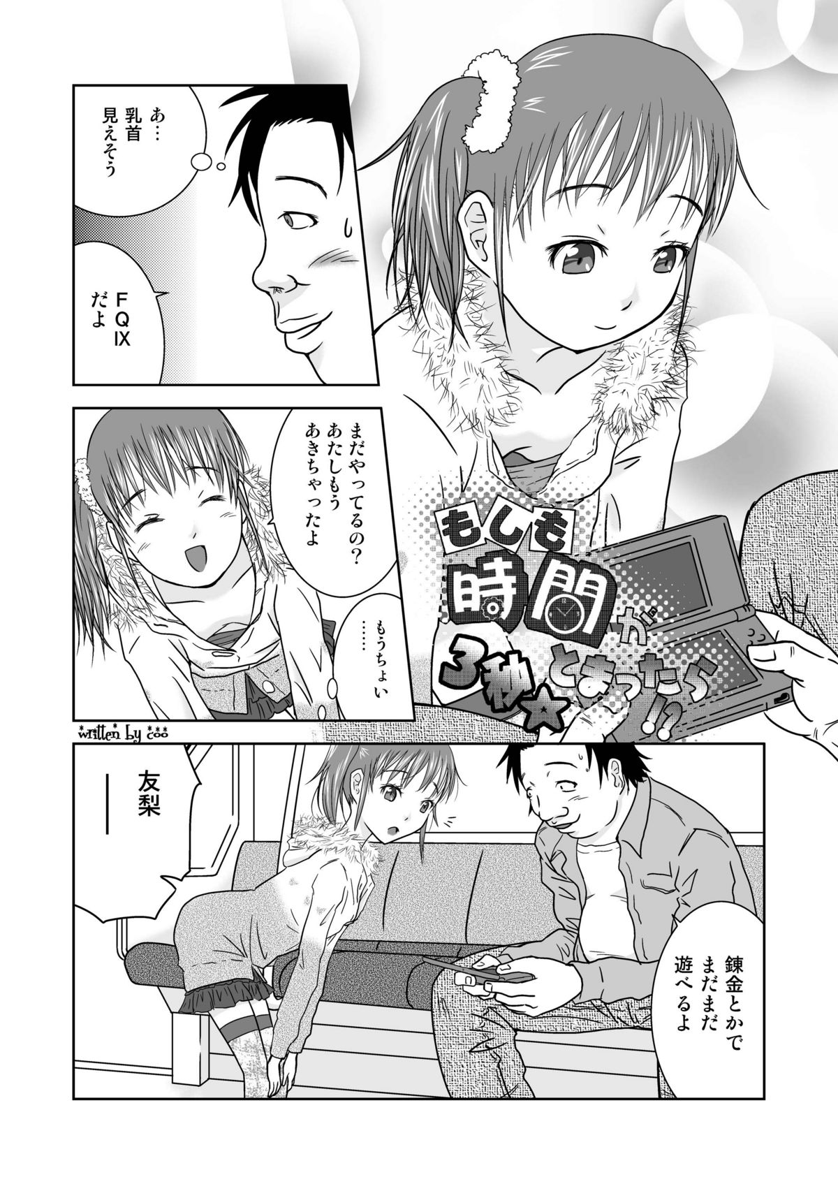 Moshimo Jikan ga Tomattara!? 3 Byou page 4 full