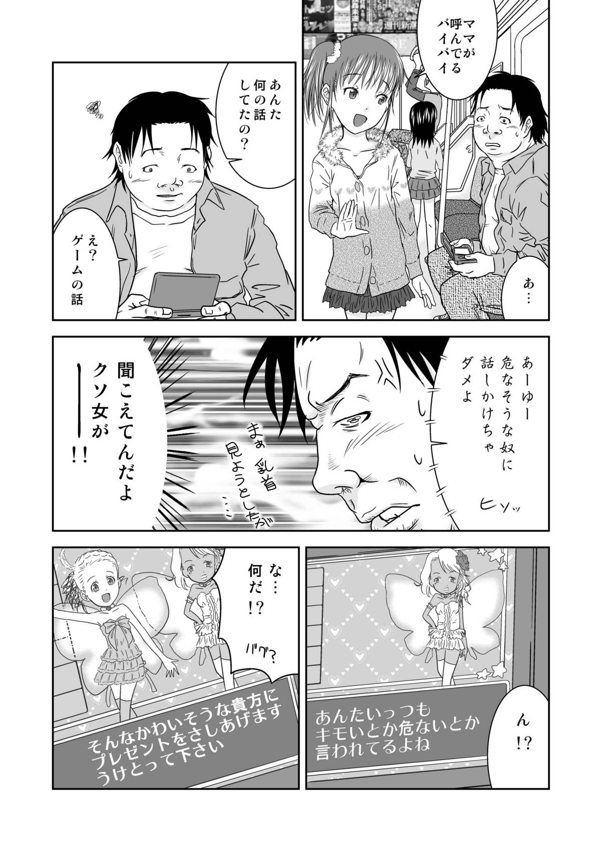 Moshimo Jikan ga Tomattara!? 3 Byou page 5 full