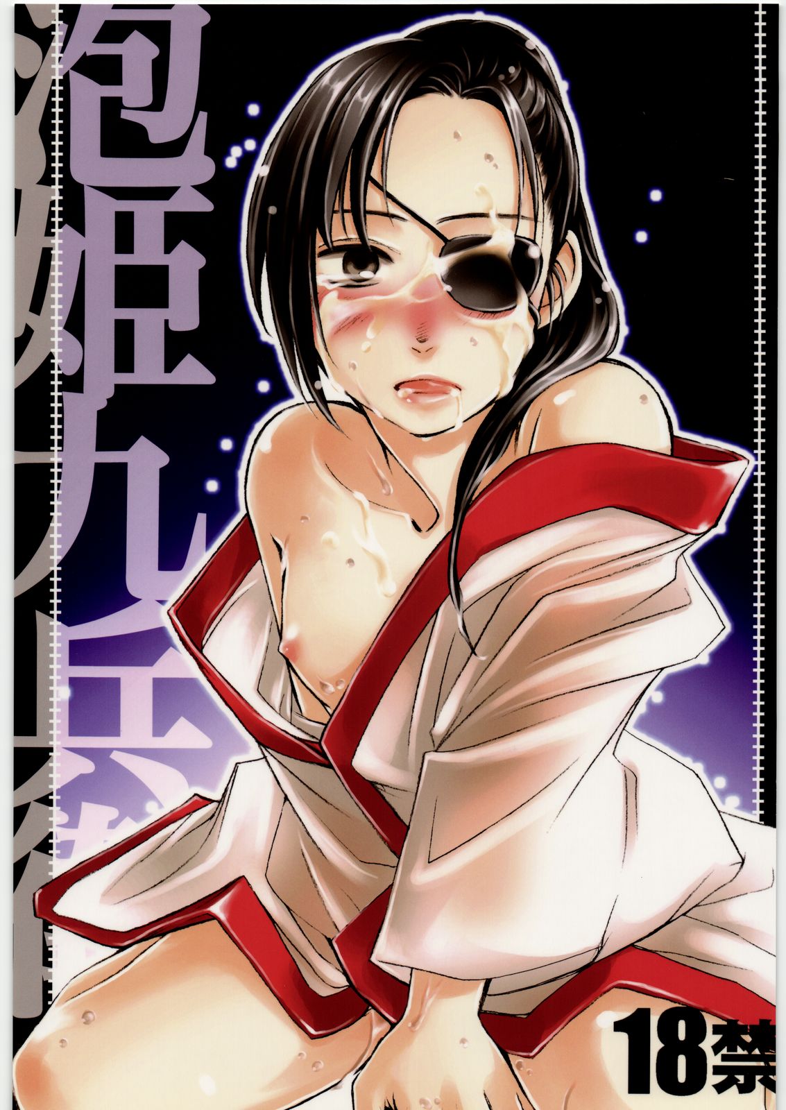 Awahime-Kyuubee page 1 full