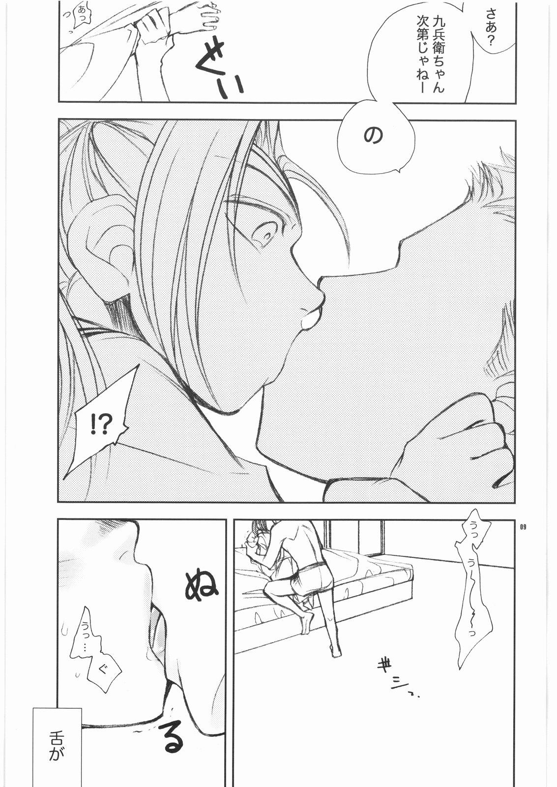 Awahime-Kyuubee page 8 full