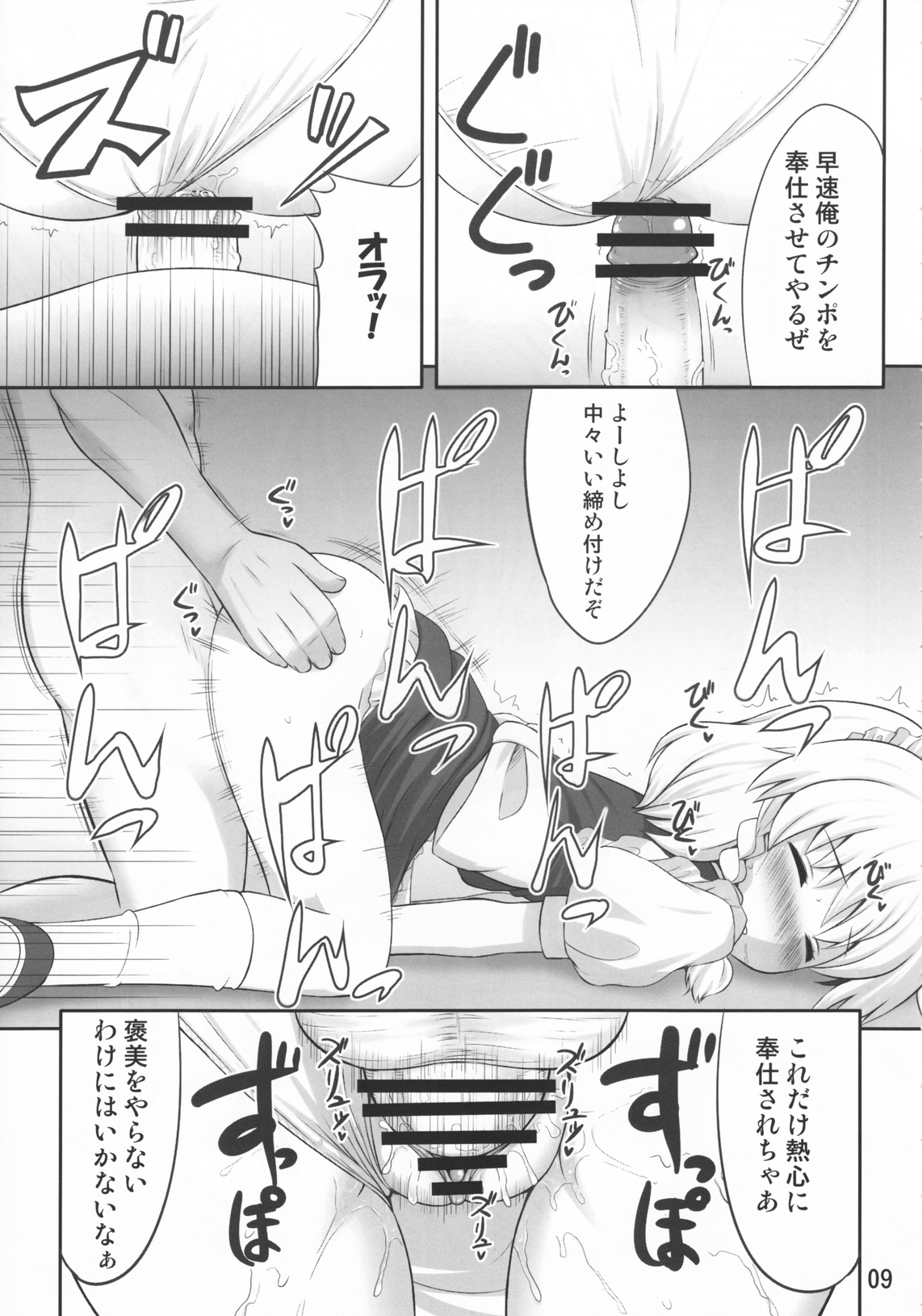Koukoumu page 8 full