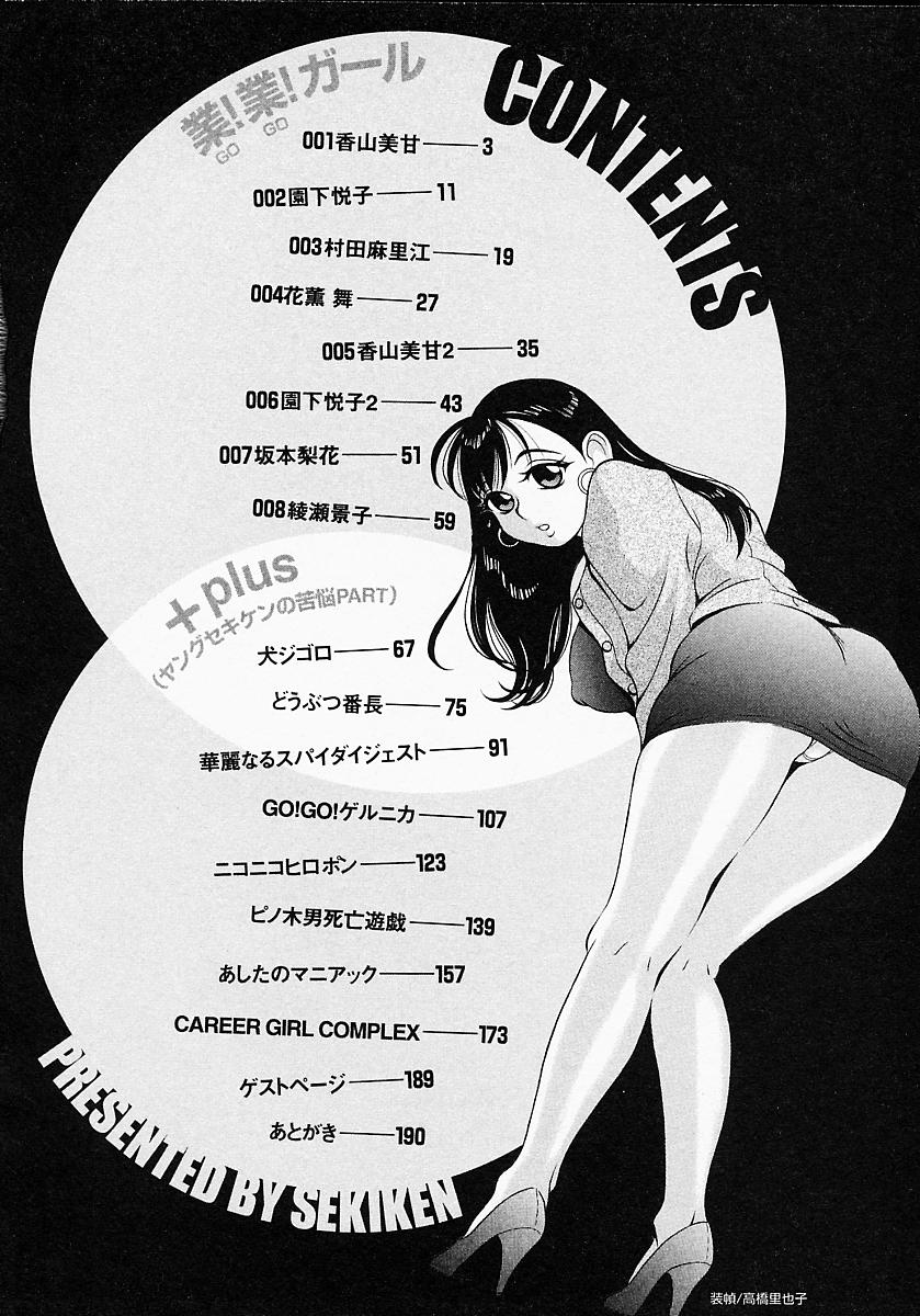 Go! Go! Girl Plus page 4 full