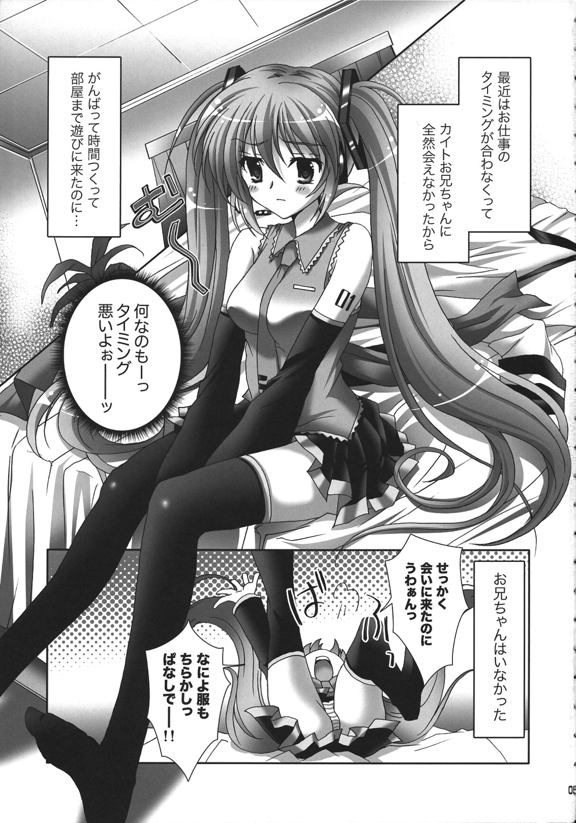 Daite Hold on Me! page 4 full