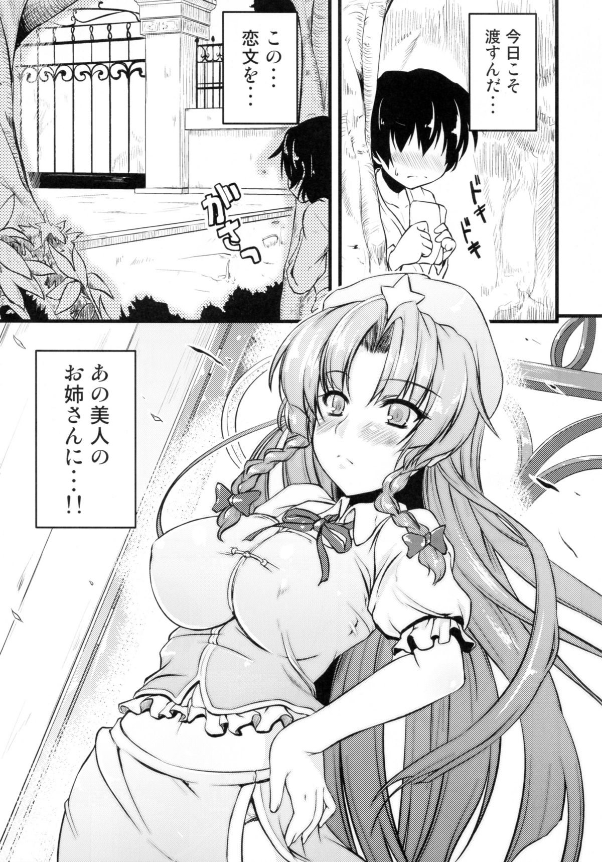 Monban no Onee-san ga Aite Shite Ageru. page 4 full