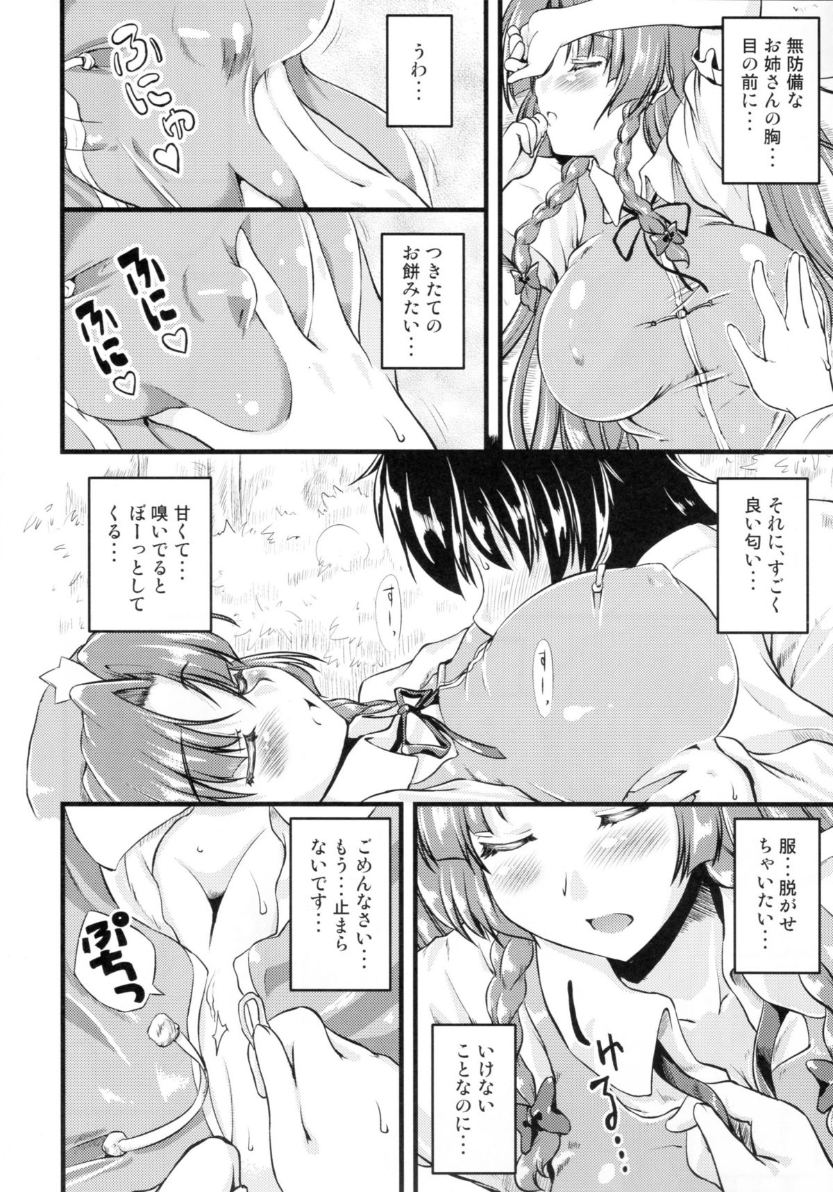 Monban no Onee-san ga Aite Shite Ageru. page 7 full