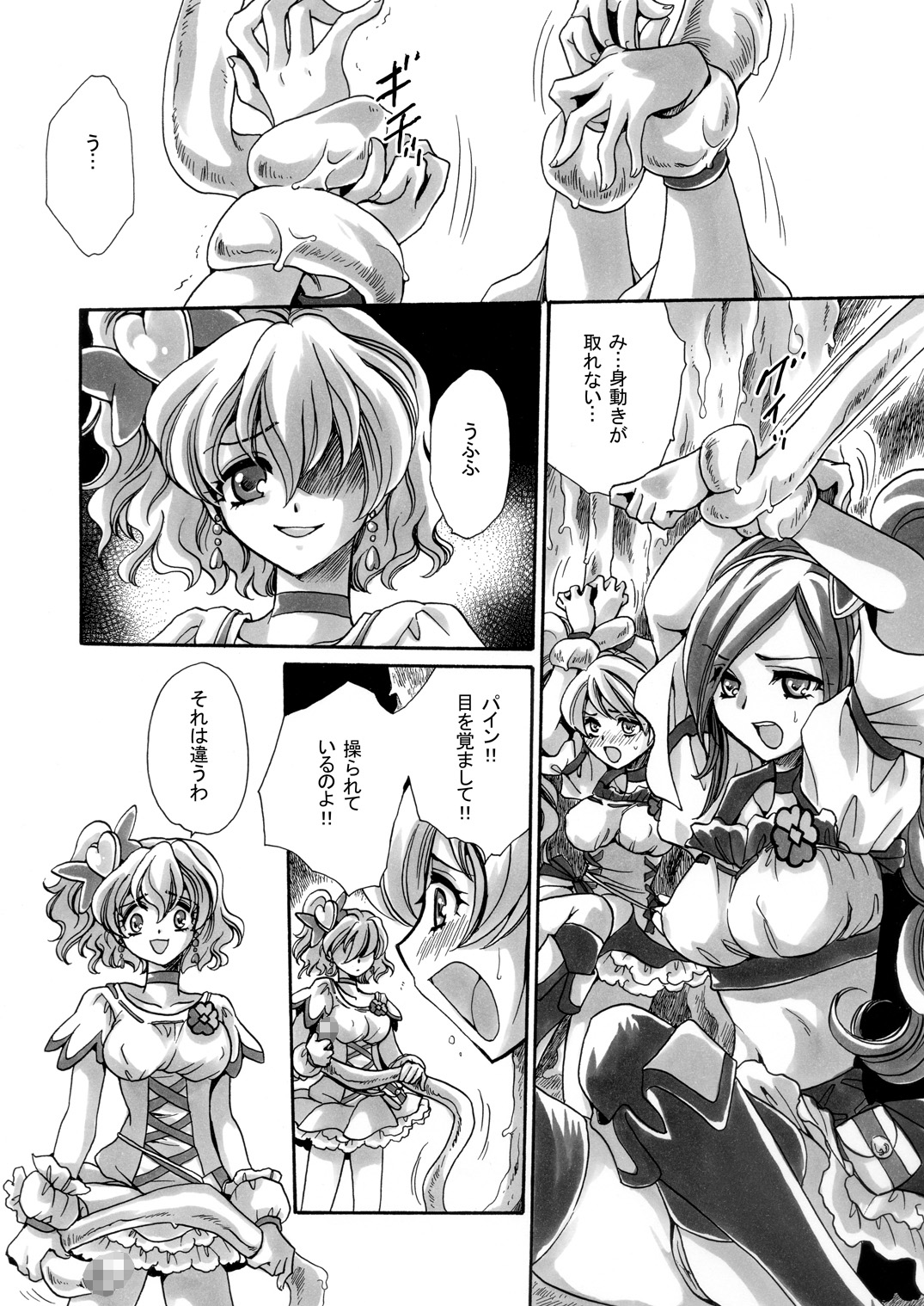 Mix Kajitsu page 5 full