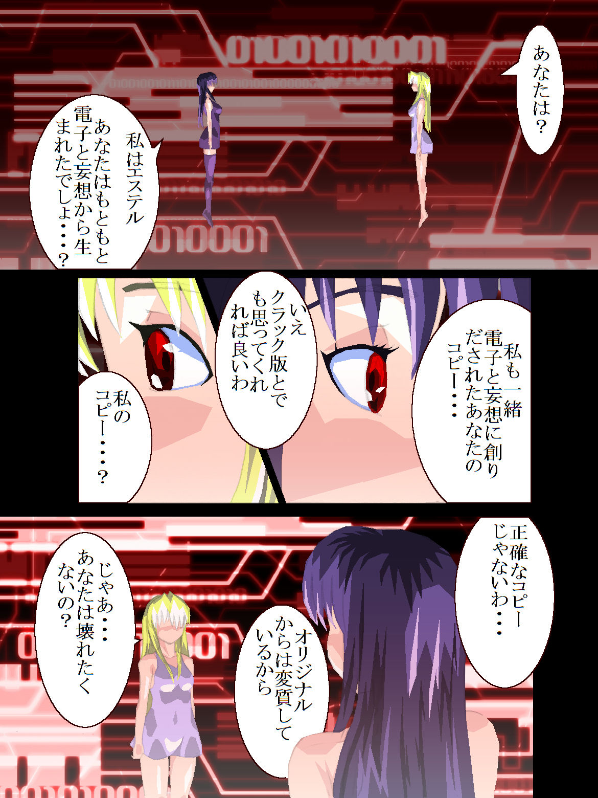 Enje-電脳夢幻少女 volume03 〜破壊という美学〜 page 2 full