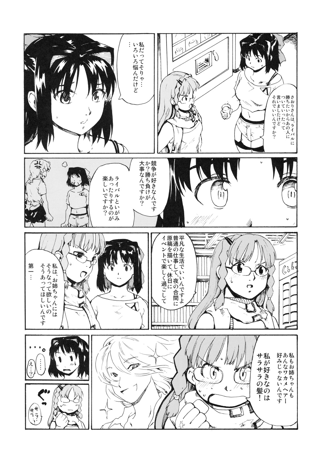 Akogare no Hito -Himitsu no Isshuukan- #6 page 3 full